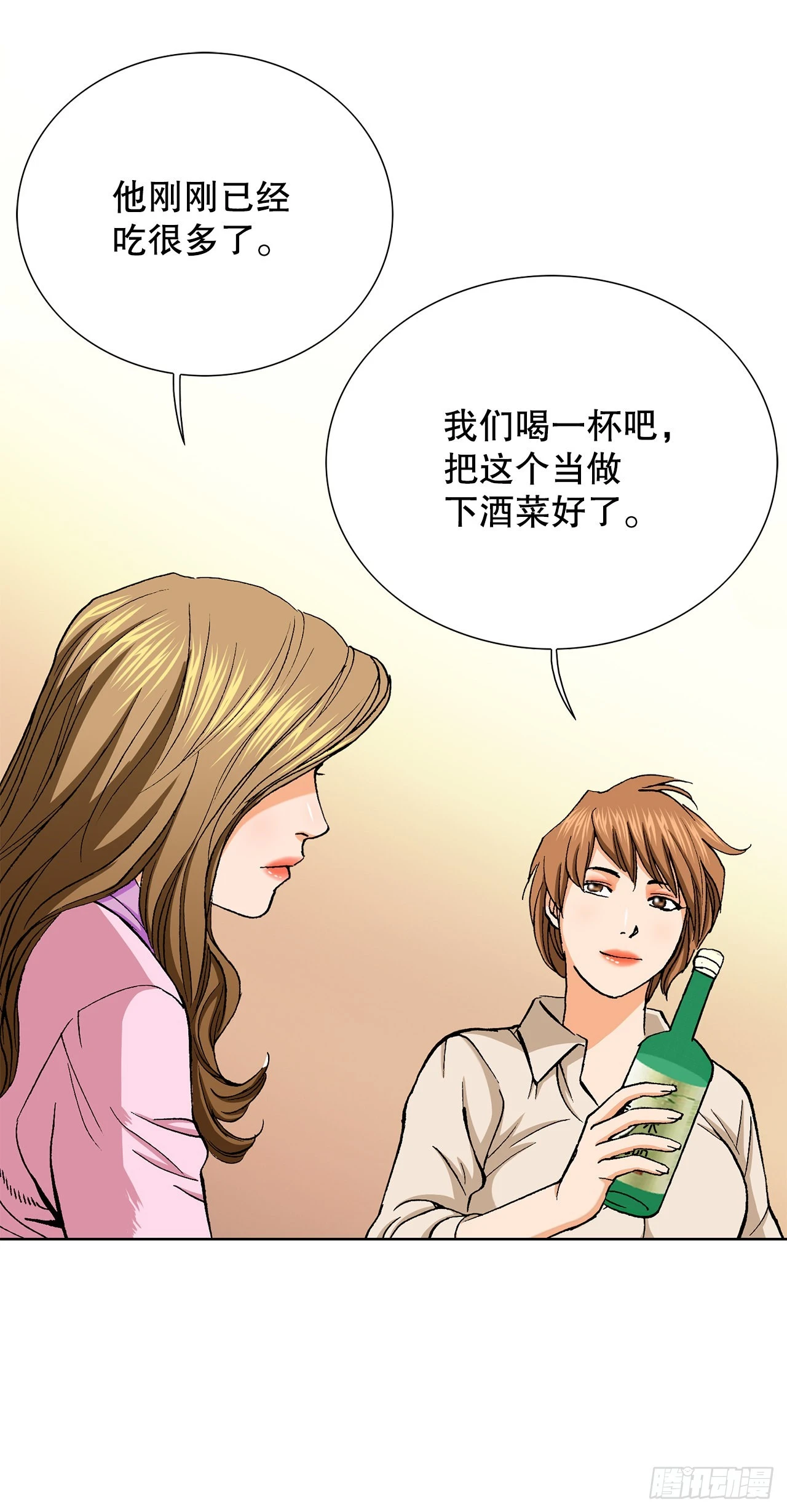 《好男人不好惹》5.怪物 第20页