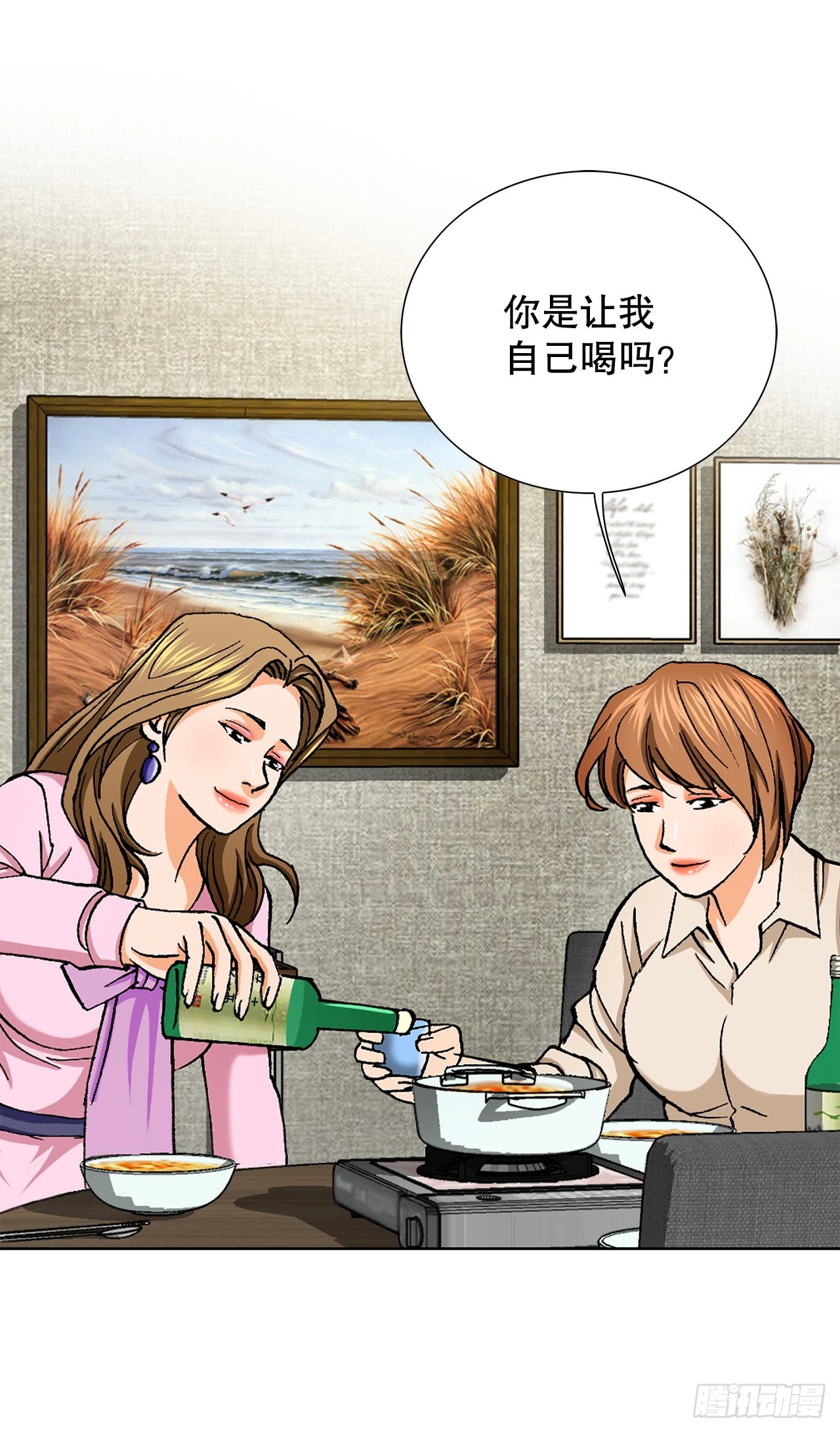 《好男人不好惹》5.怪物 第22页