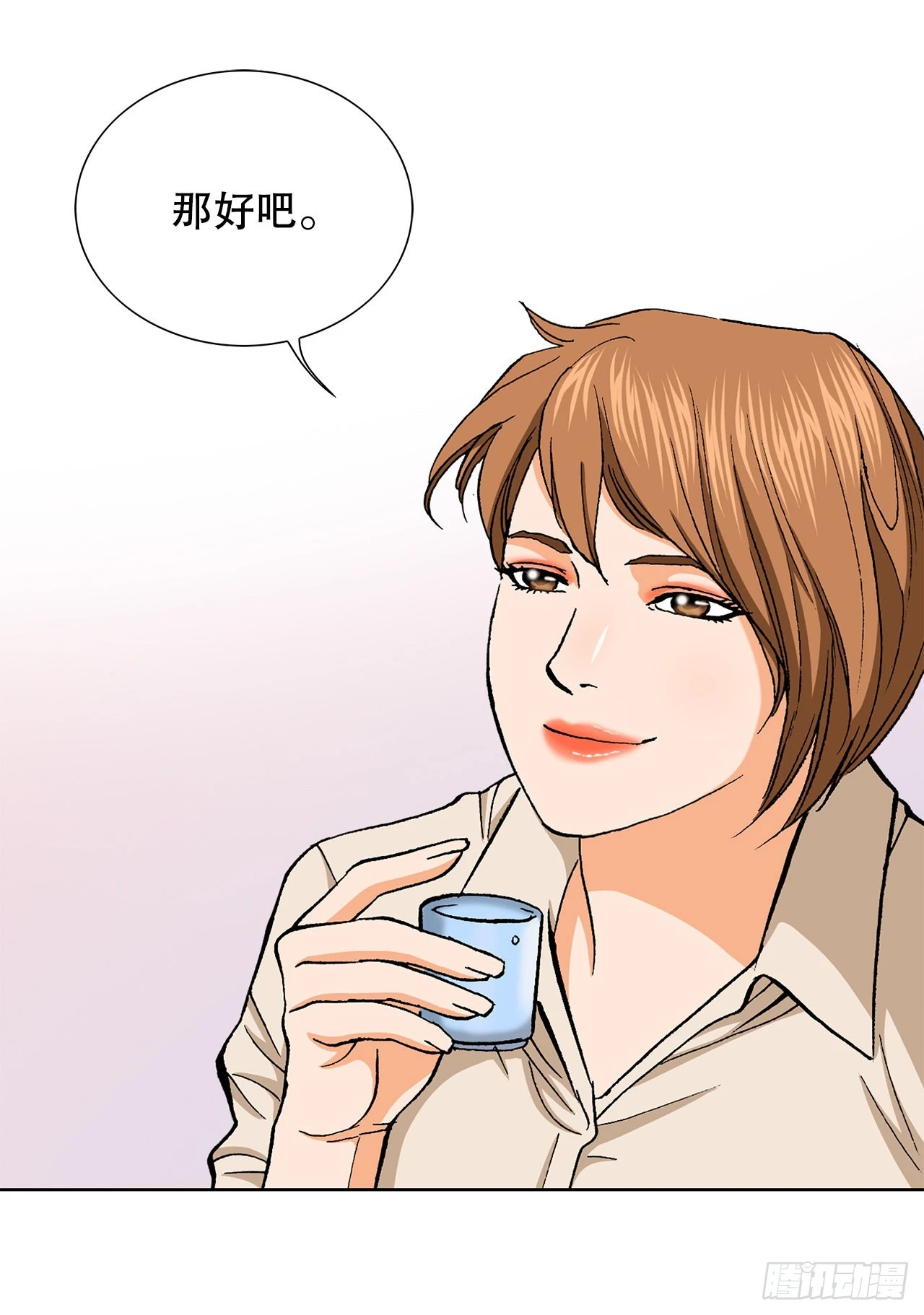 《好男人不好惹》5.怪物 第23页