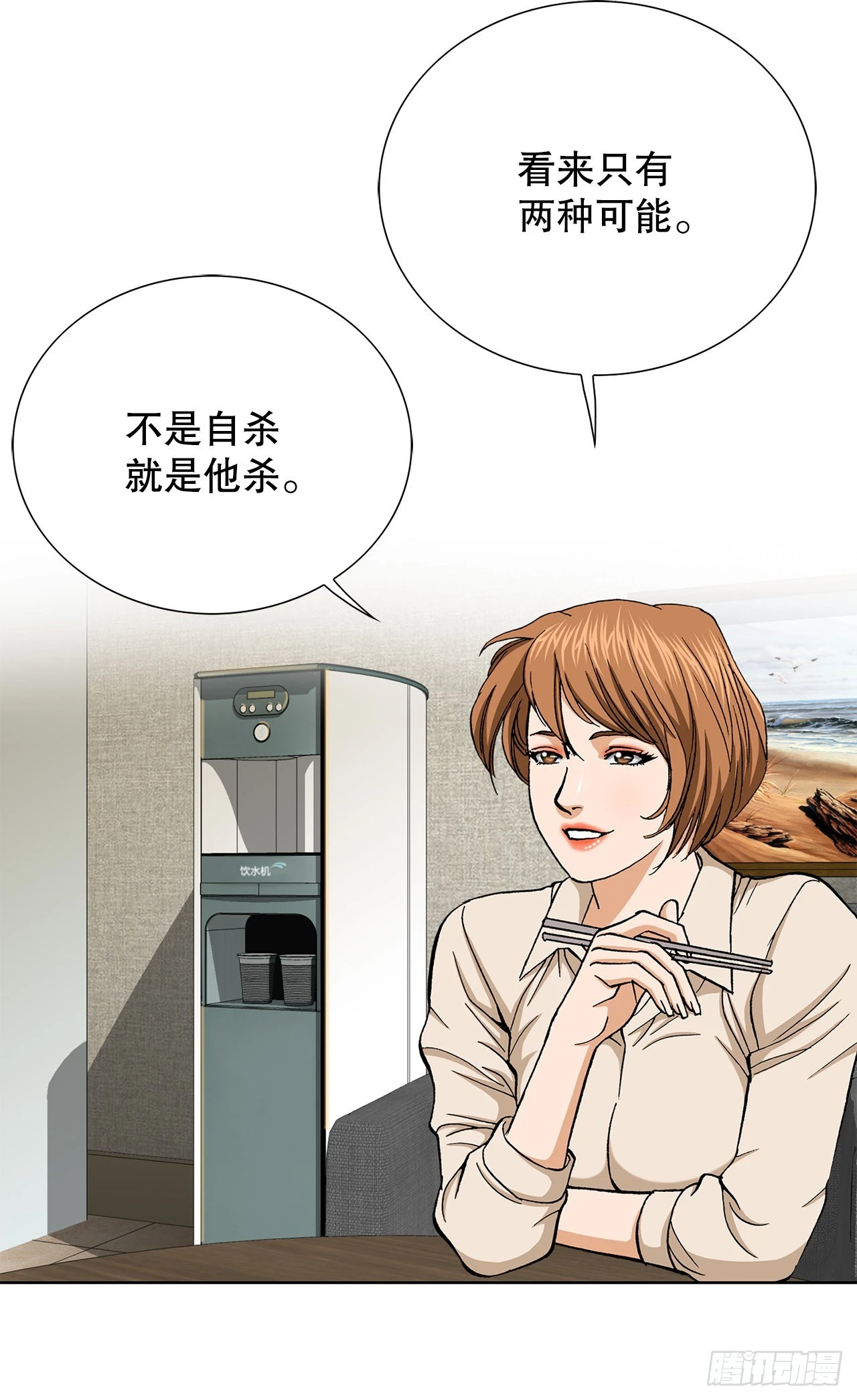 《好男人不好惹》5.怪物 第28页