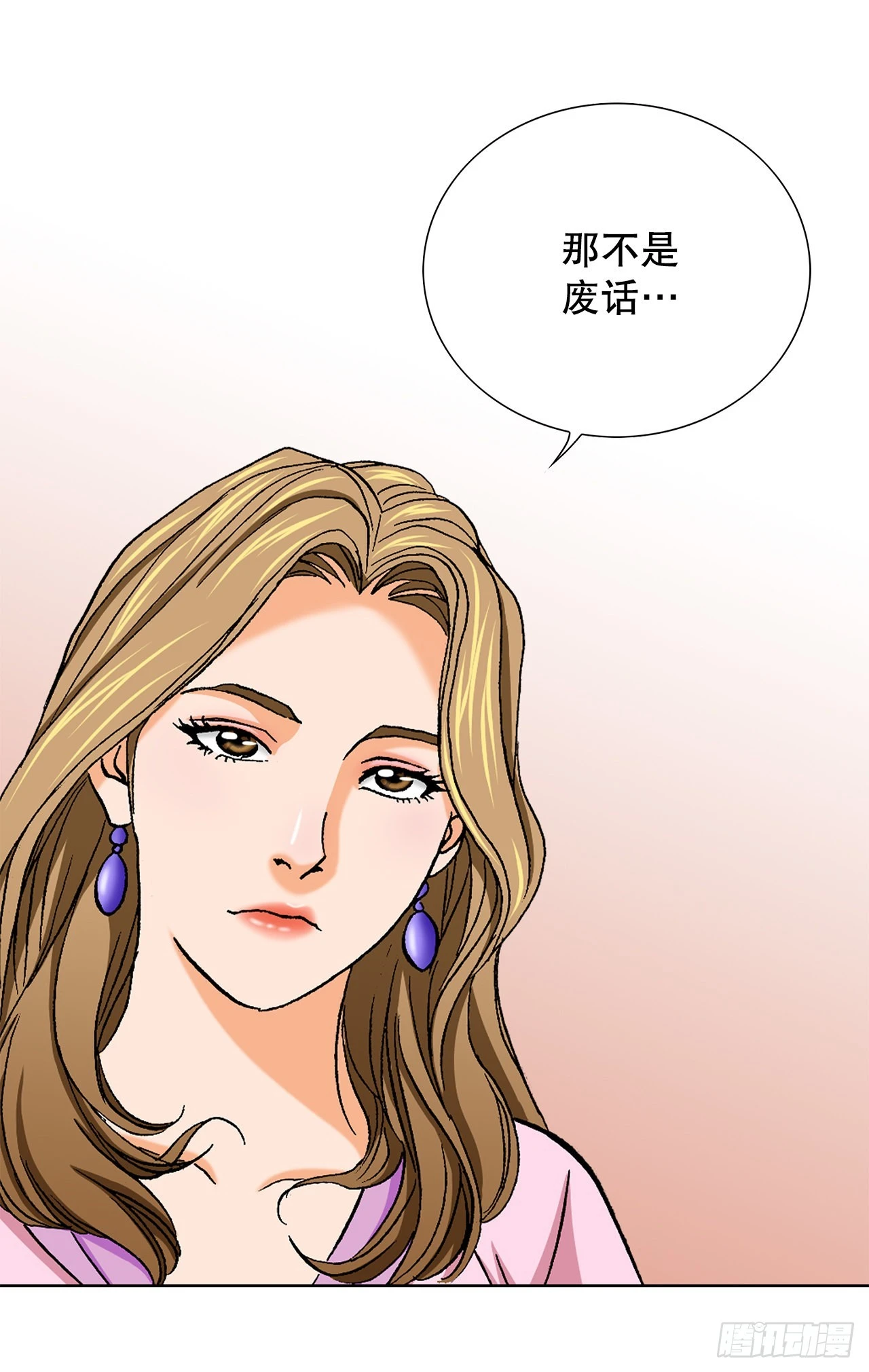 《好男人不好惹》5.怪物 第29页