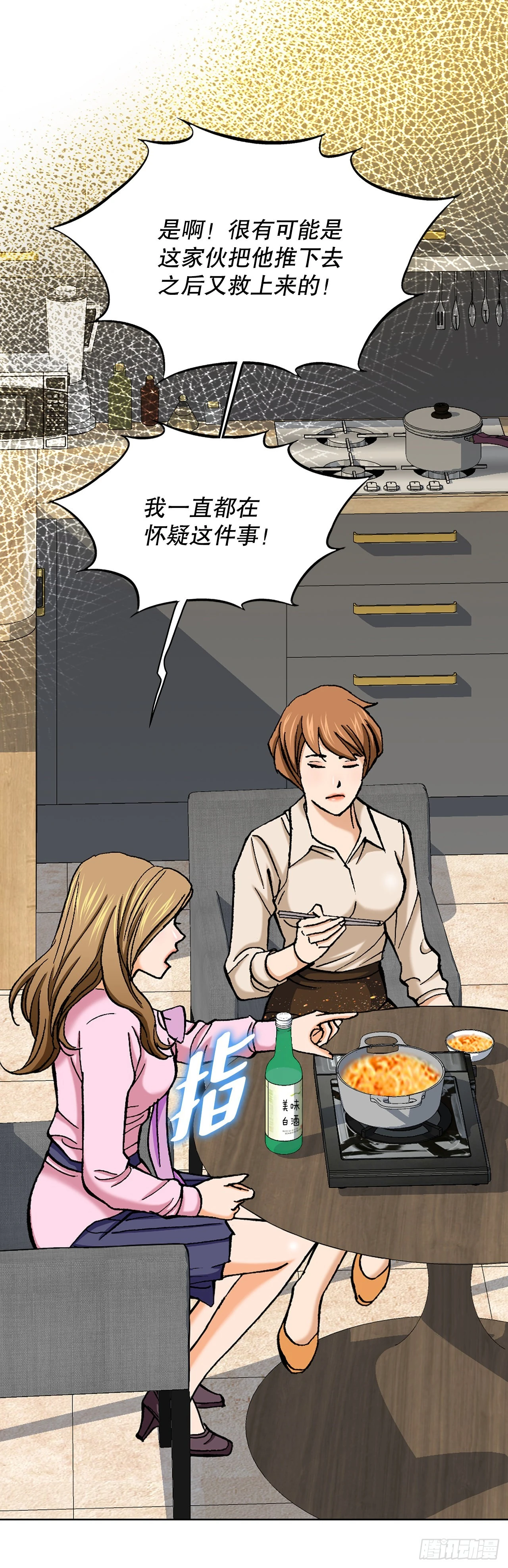 《好男人不好惹》5.怪物 第31页