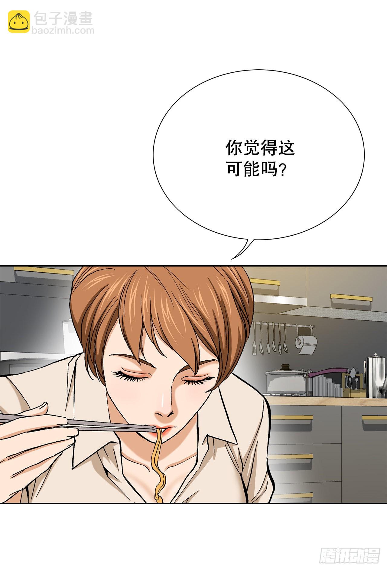 《好男人不好惹》5.怪物 第32页