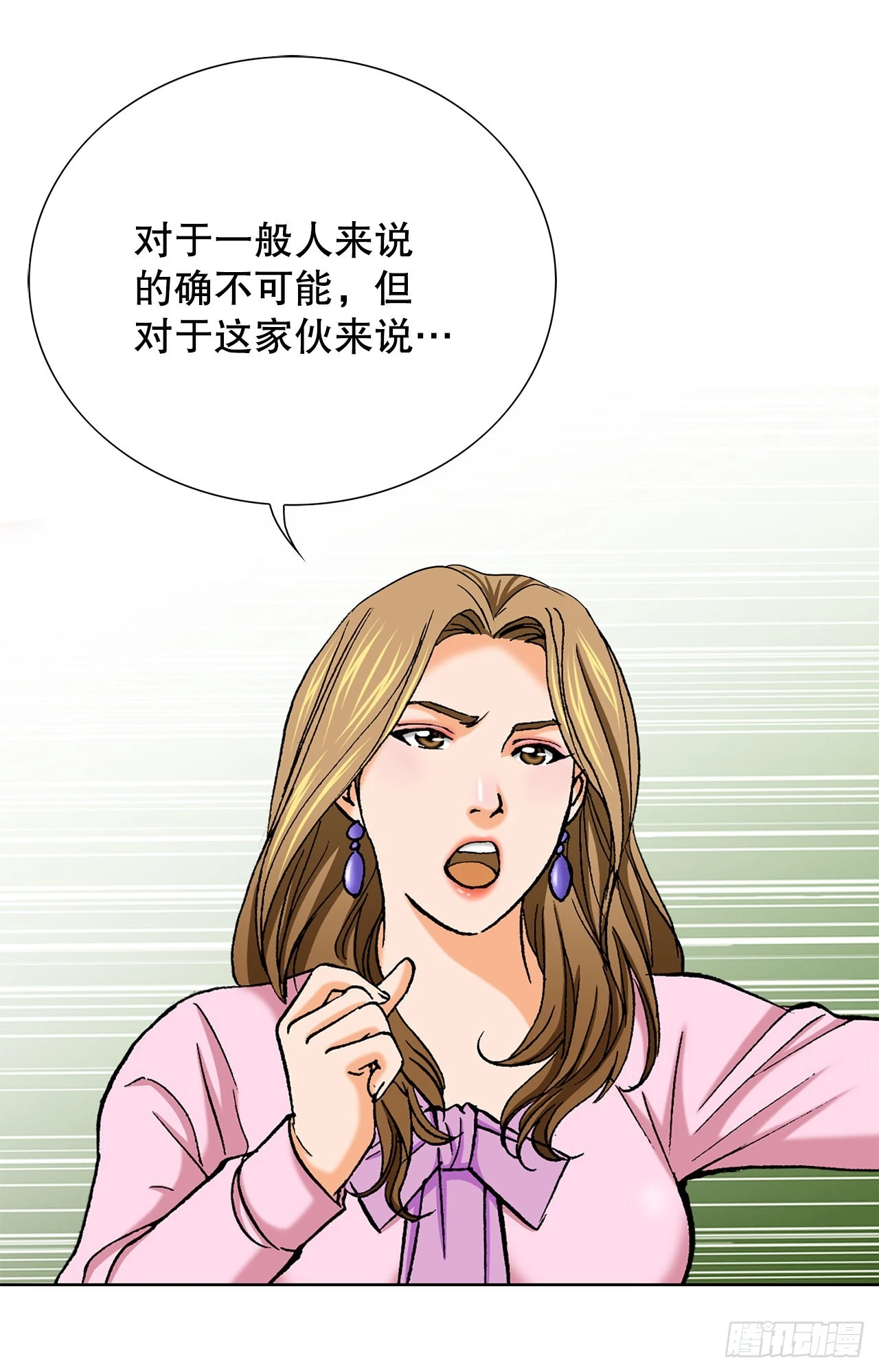 《好男人不好惹》5.怪物 第33页