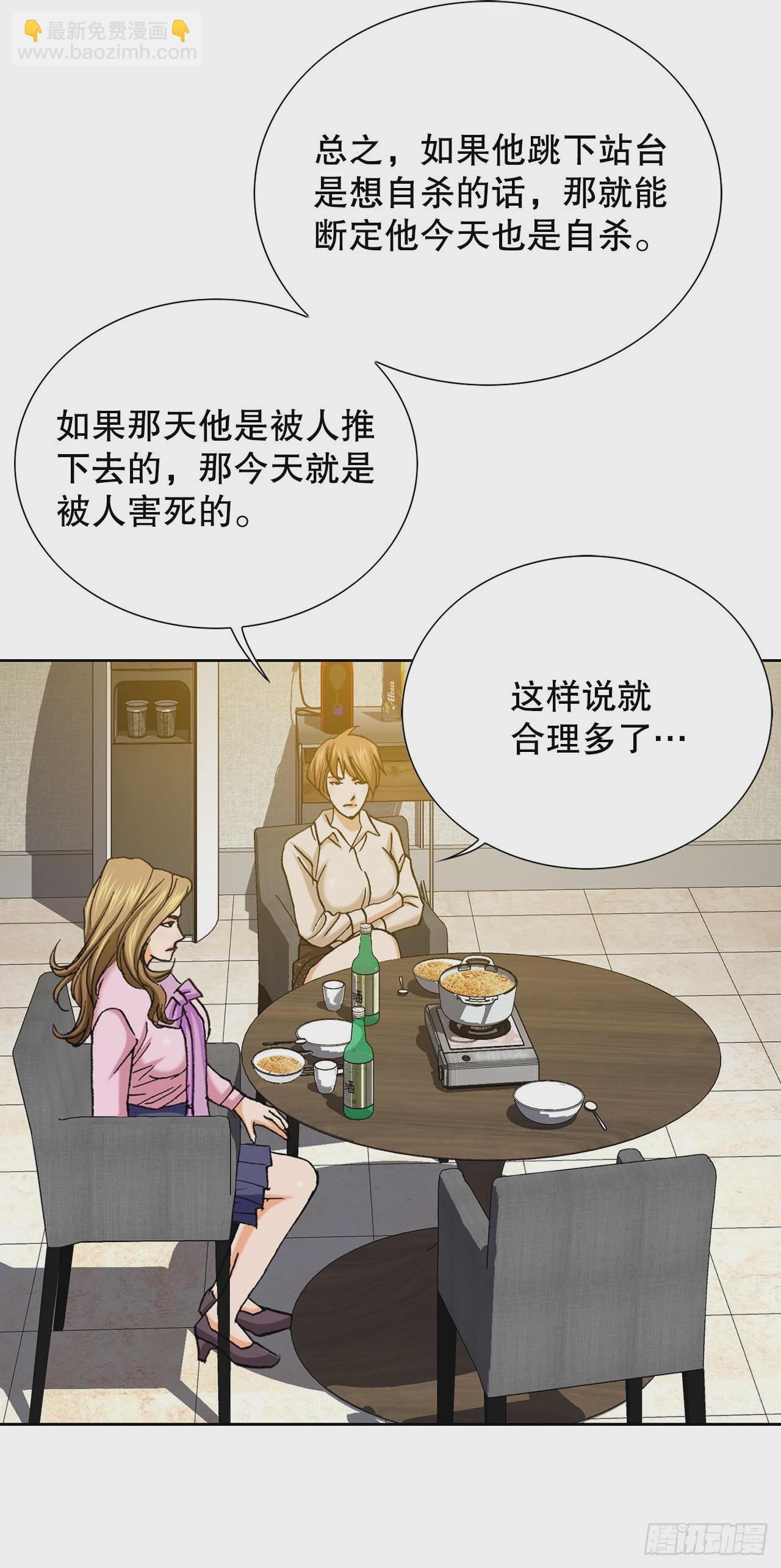 《好男人不好惹》5.怪物 第37页