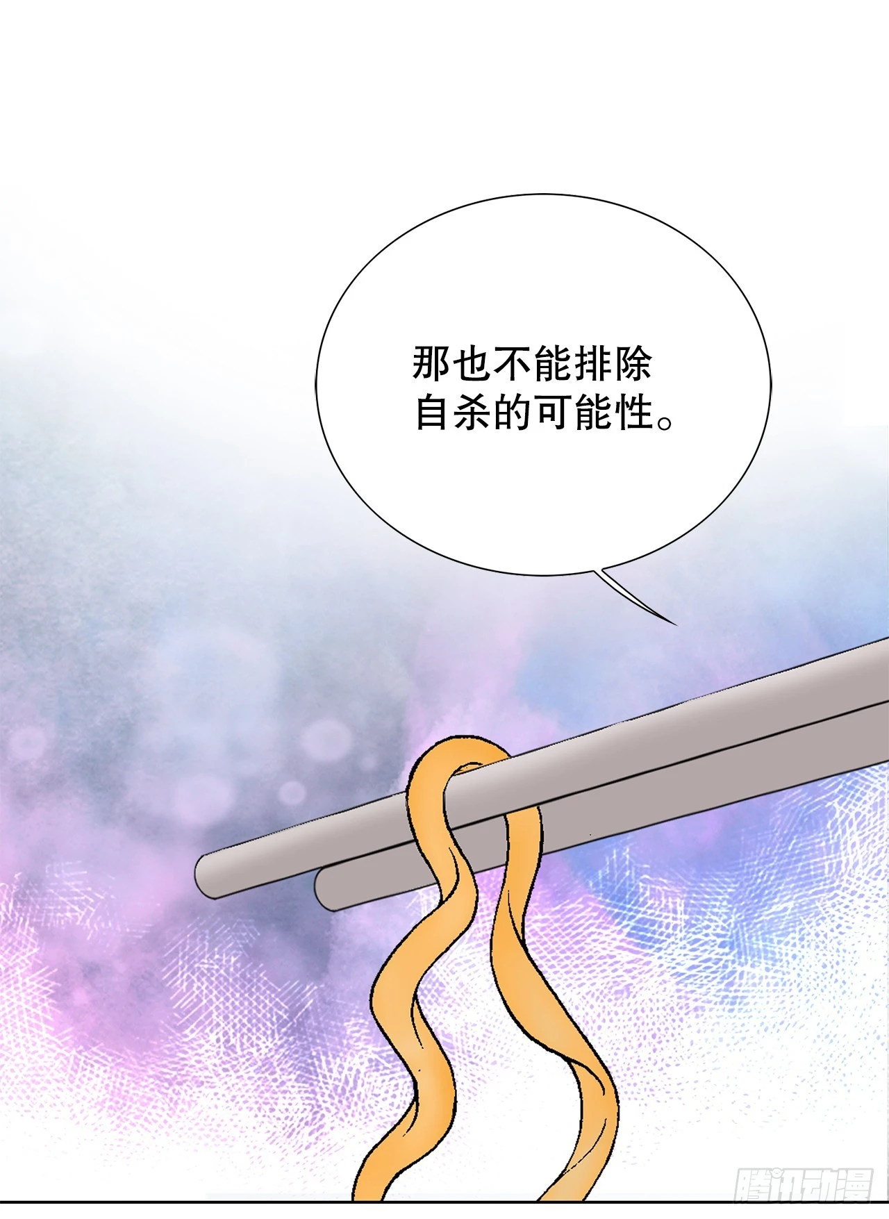 《好男人不好惹》5.怪物 第39页
