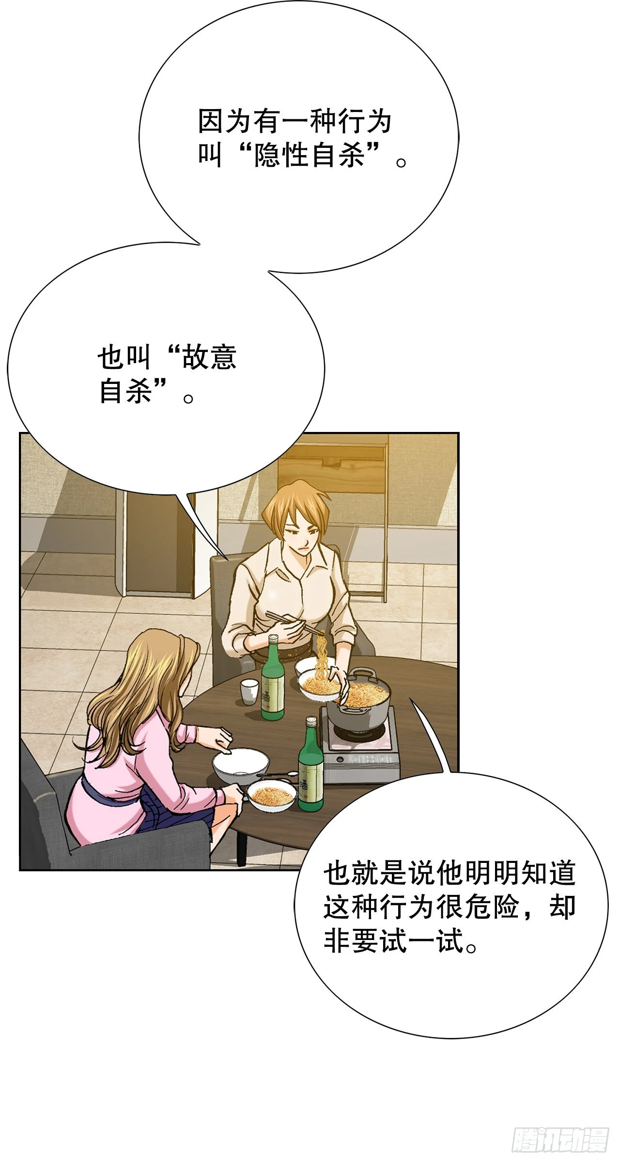 《好男人不好惹》5.怪物 第40页