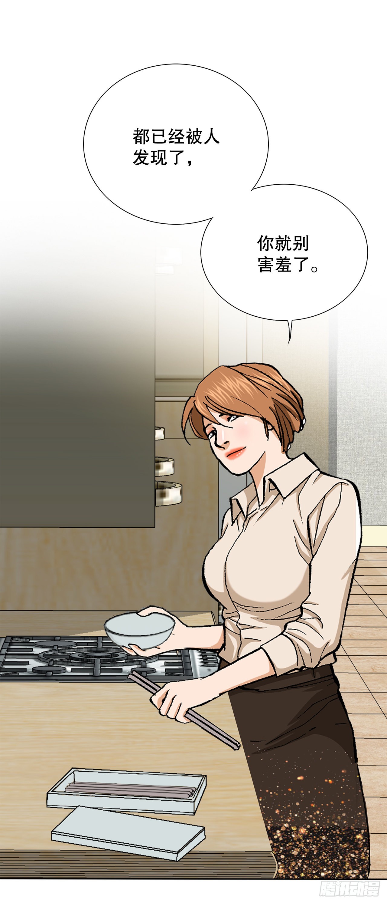 《好男人不好惹》5.怪物 第9页