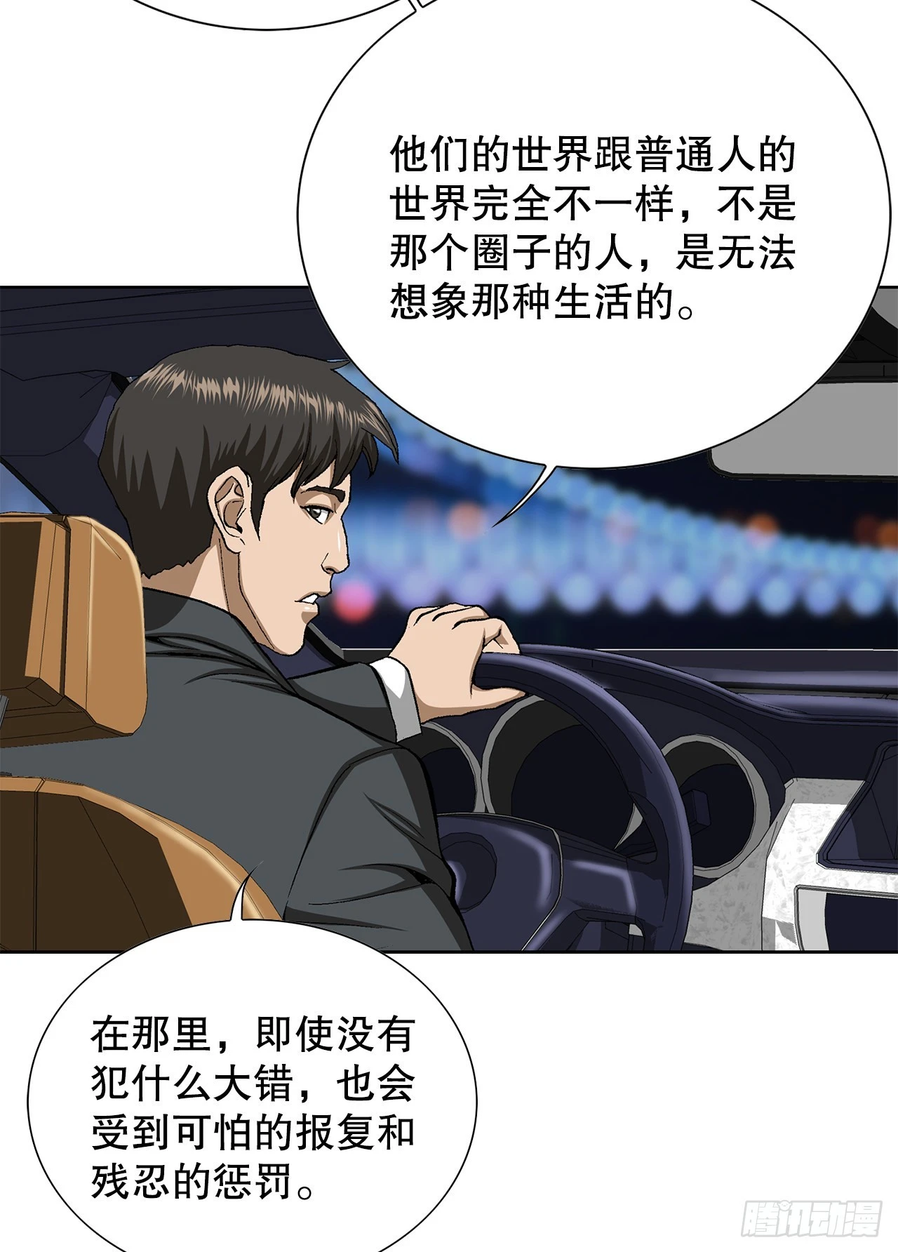 《好男人不好惹》4.坠楼者 第10页