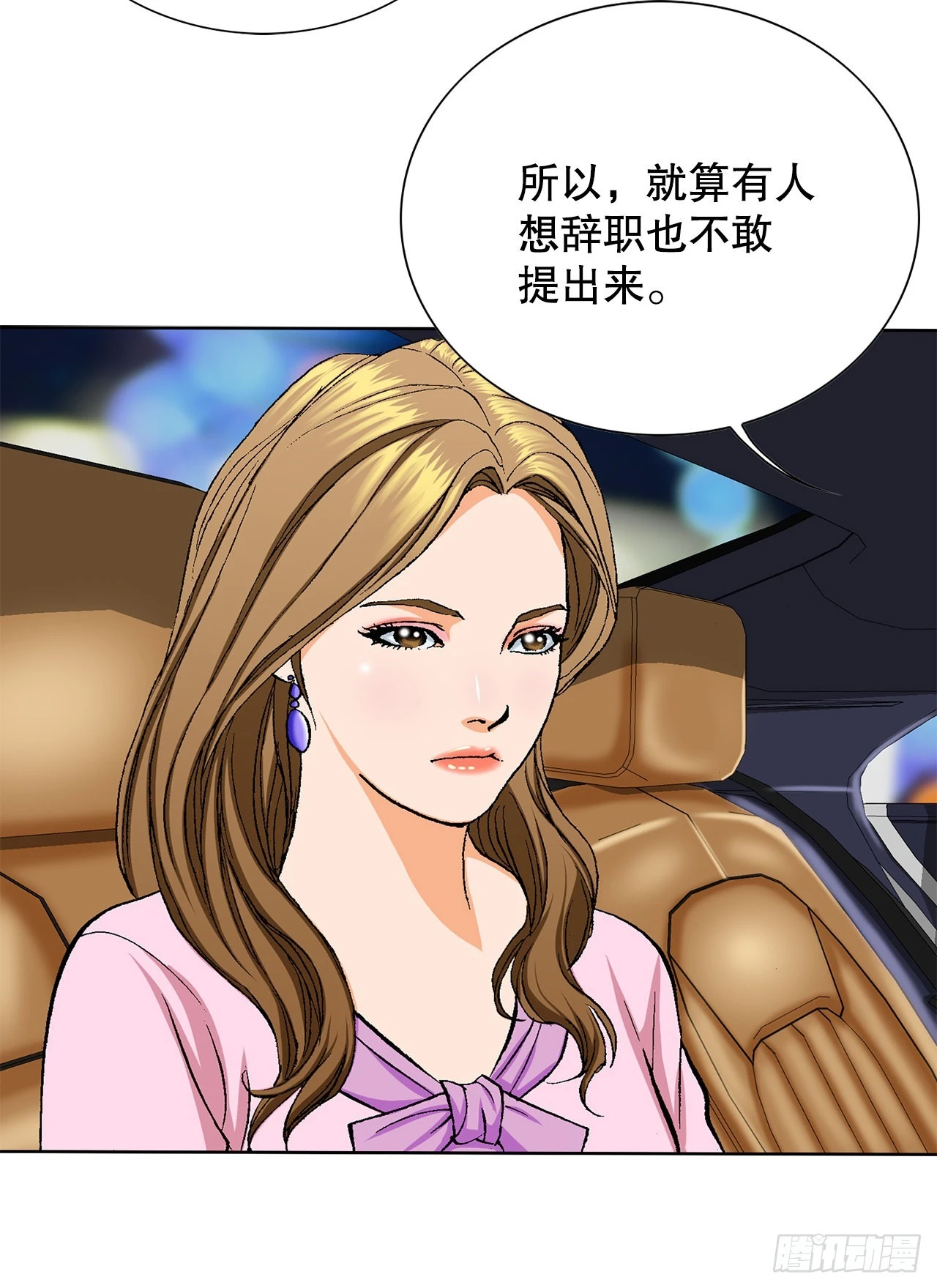 《好男人不好惹》4.坠楼者 第11页