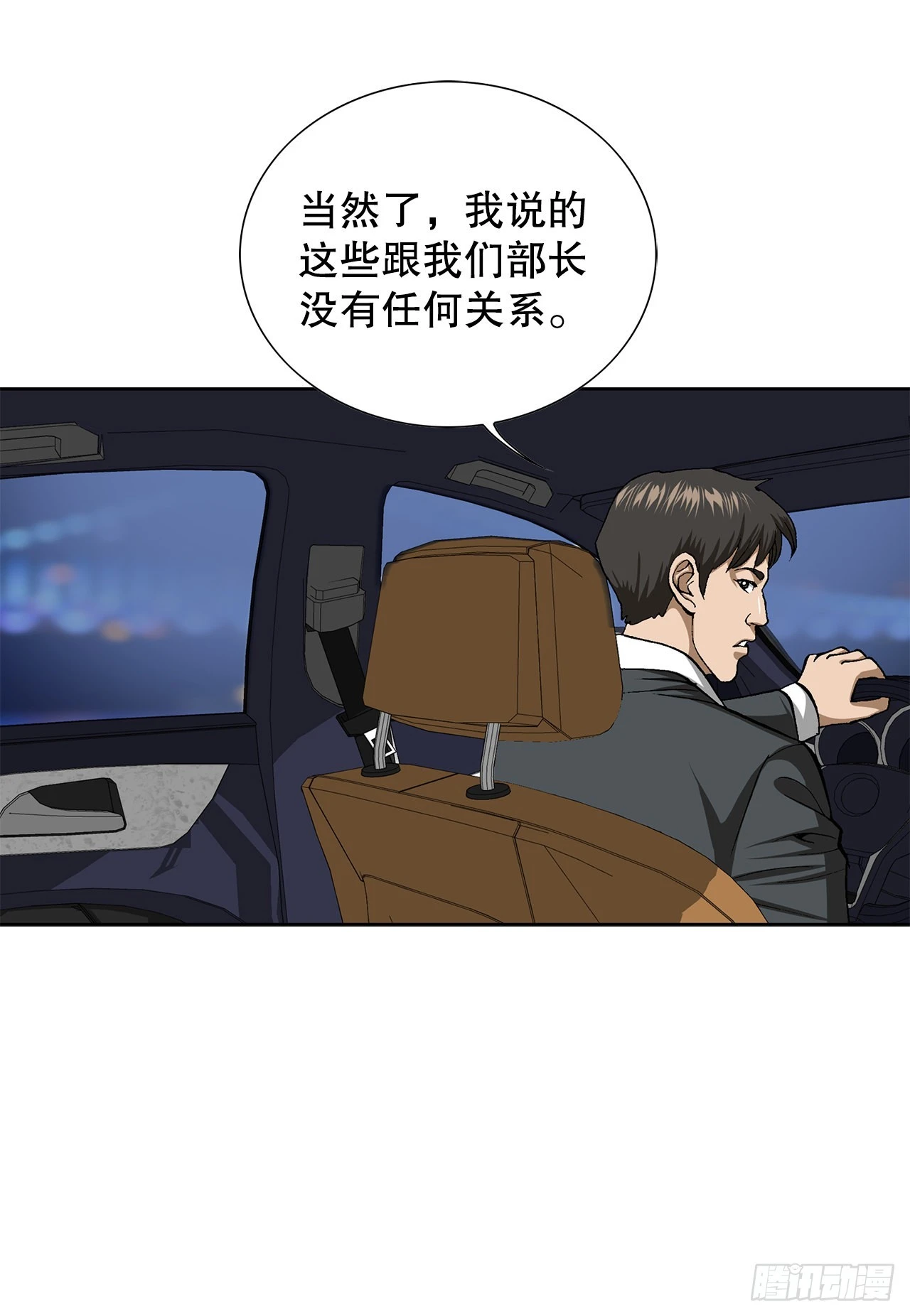 《好男人不好惹》4.坠楼者 第12页