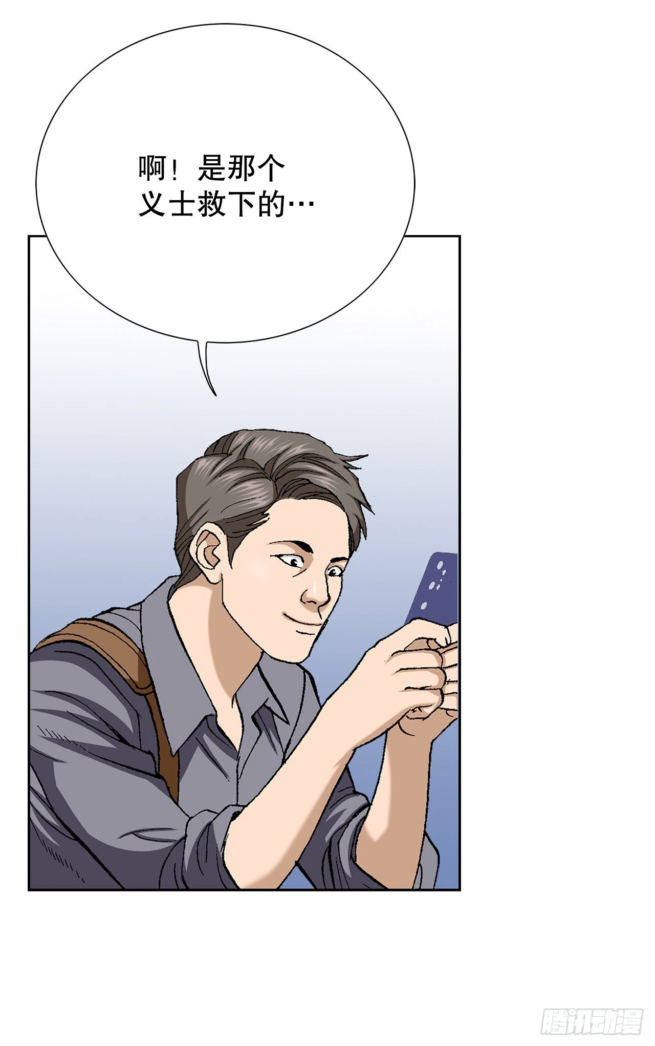 《好男人不好惹》4.坠楼者 第42页