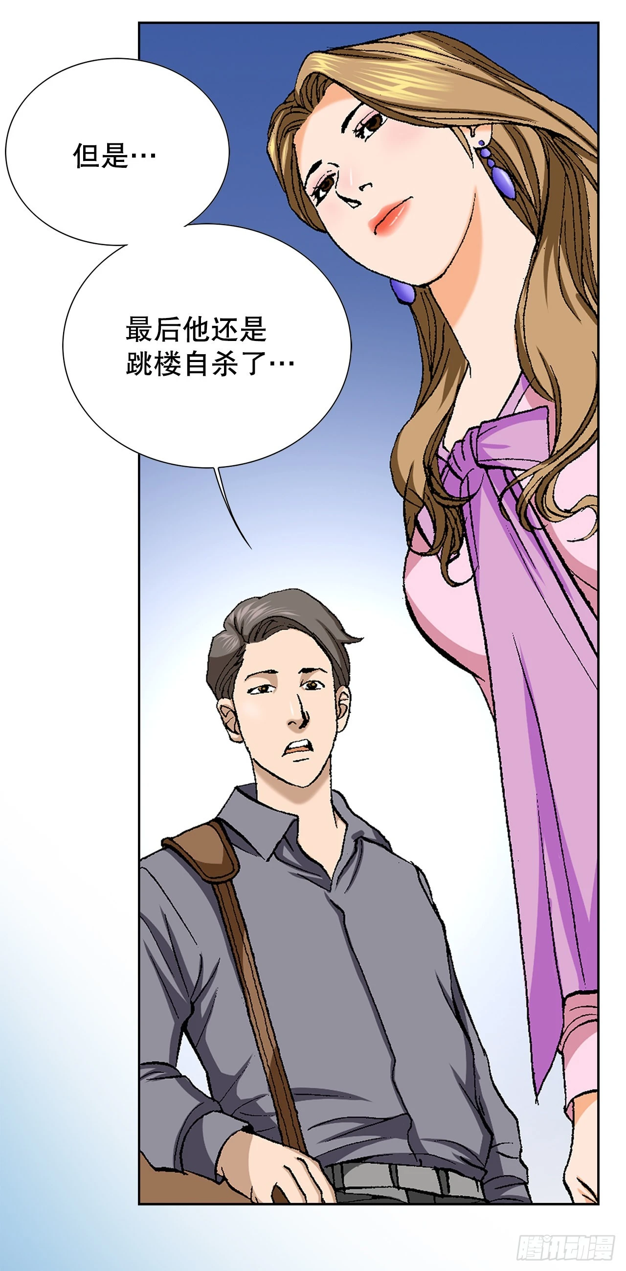 《好男人不好惹》4.坠楼者 第45页