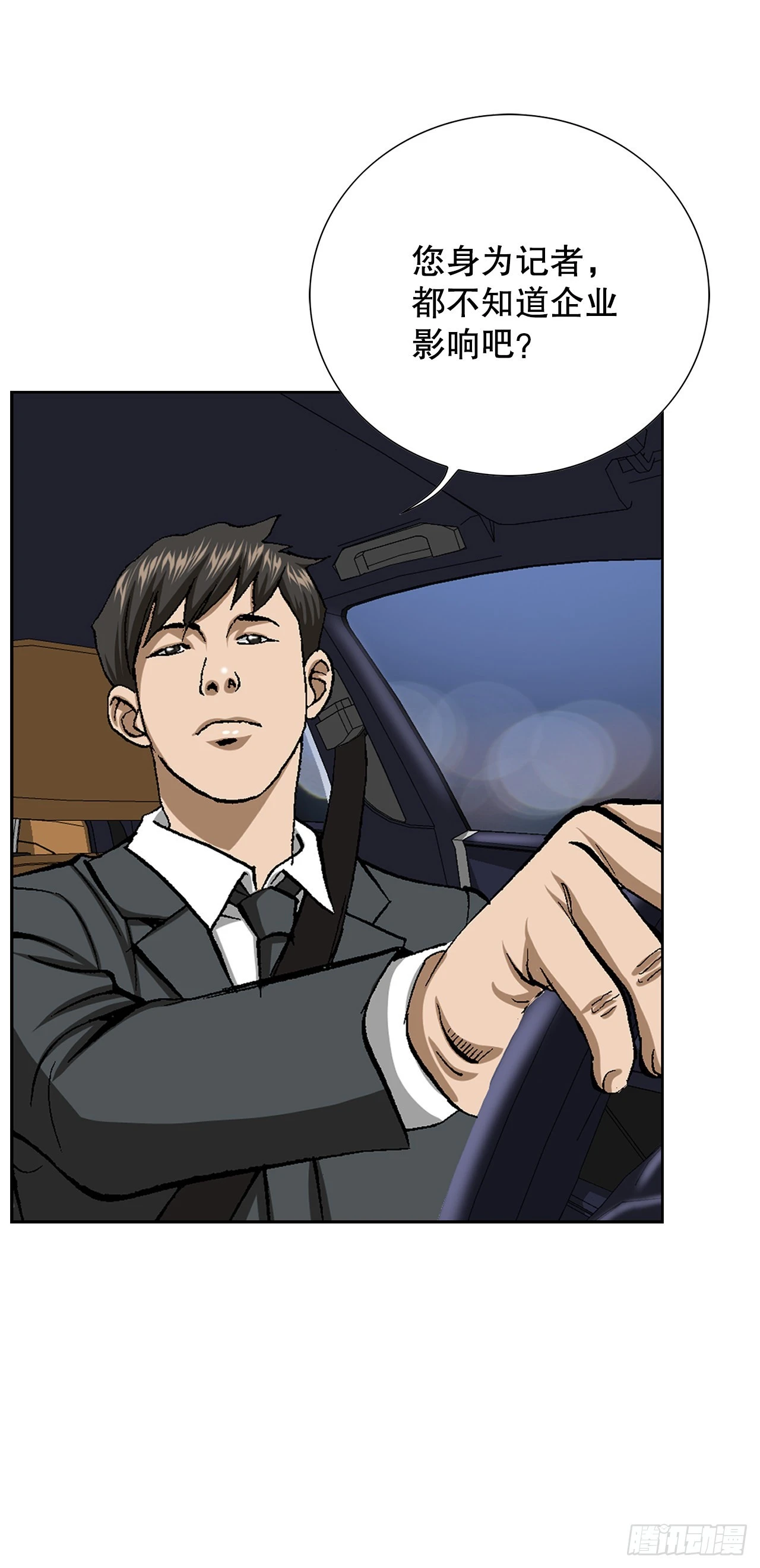 《好男人不好惹》4.坠楼者 第8页