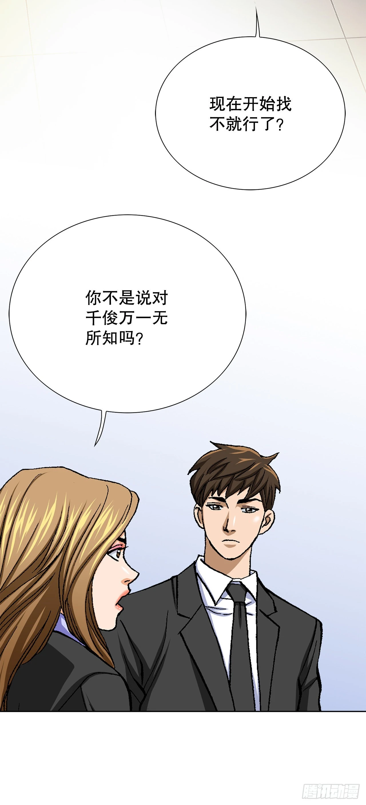 《好男人不好惹》7.内部举报者 第10页