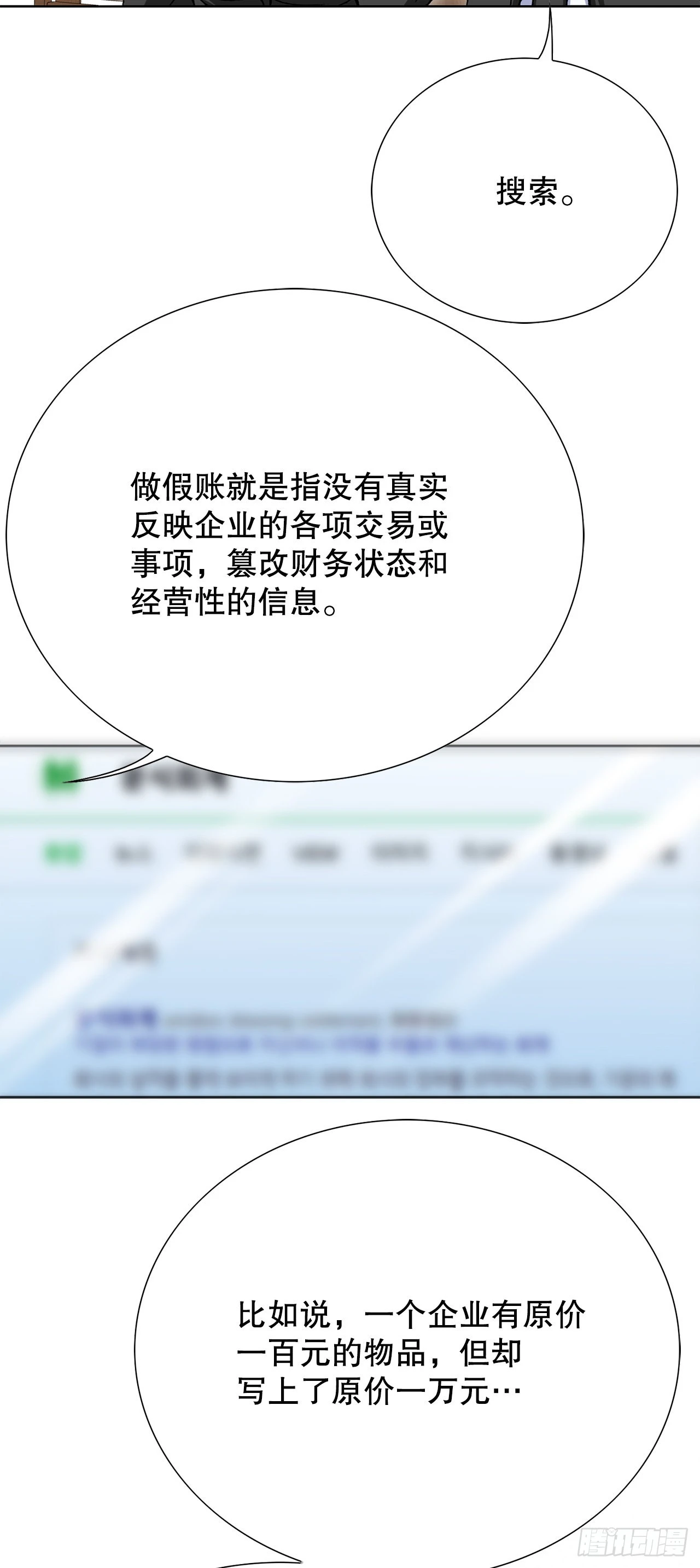 《好男人不好惹》7.内部举报者 第17页