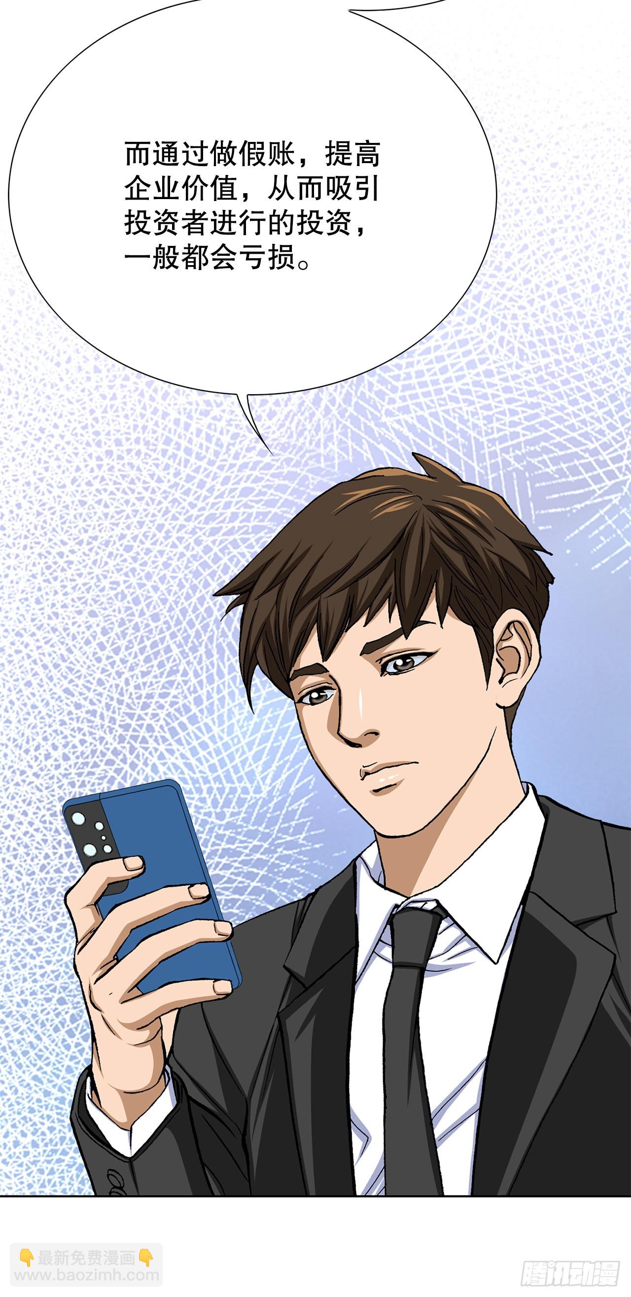 《好男人不好惹》7.内部举报者 第18页