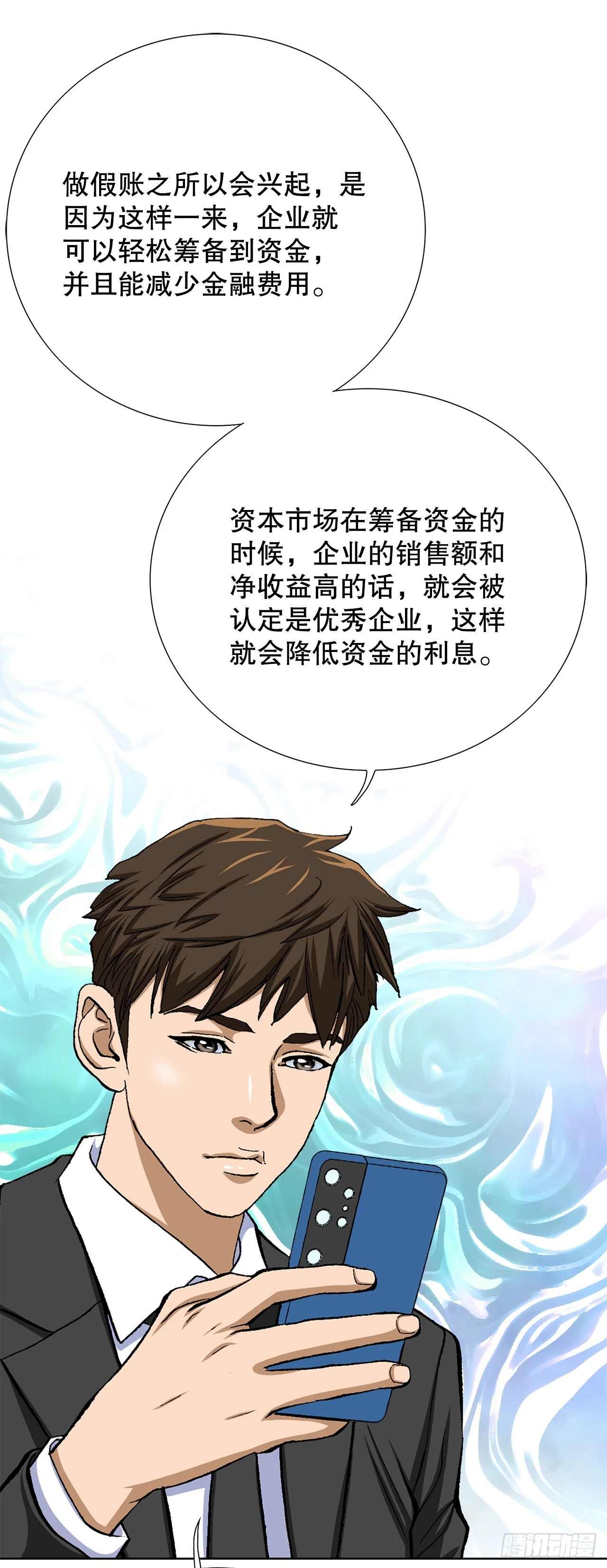 《好男人不好惹》7.内部举报者 第19页