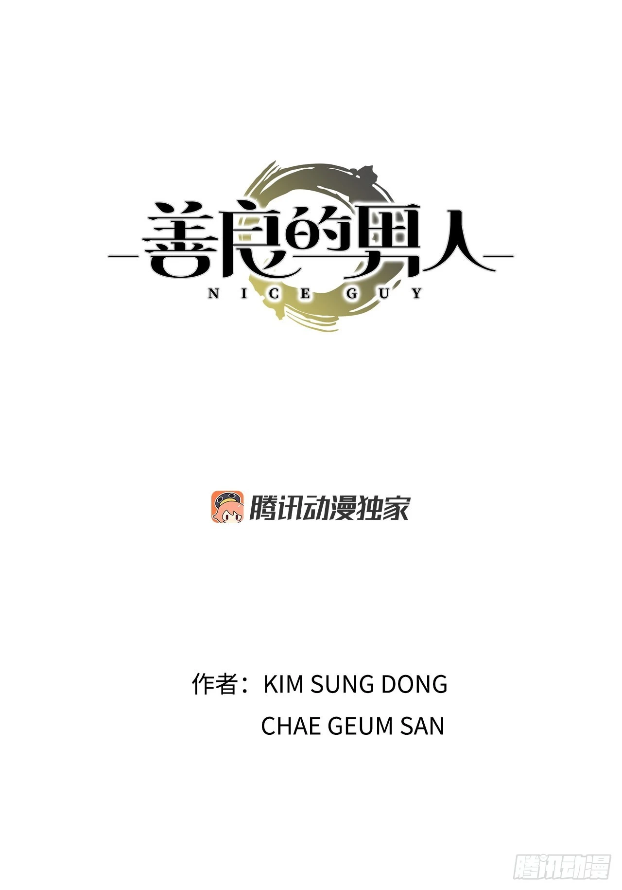 《好男人不好惹》7.内部举报者 第1页