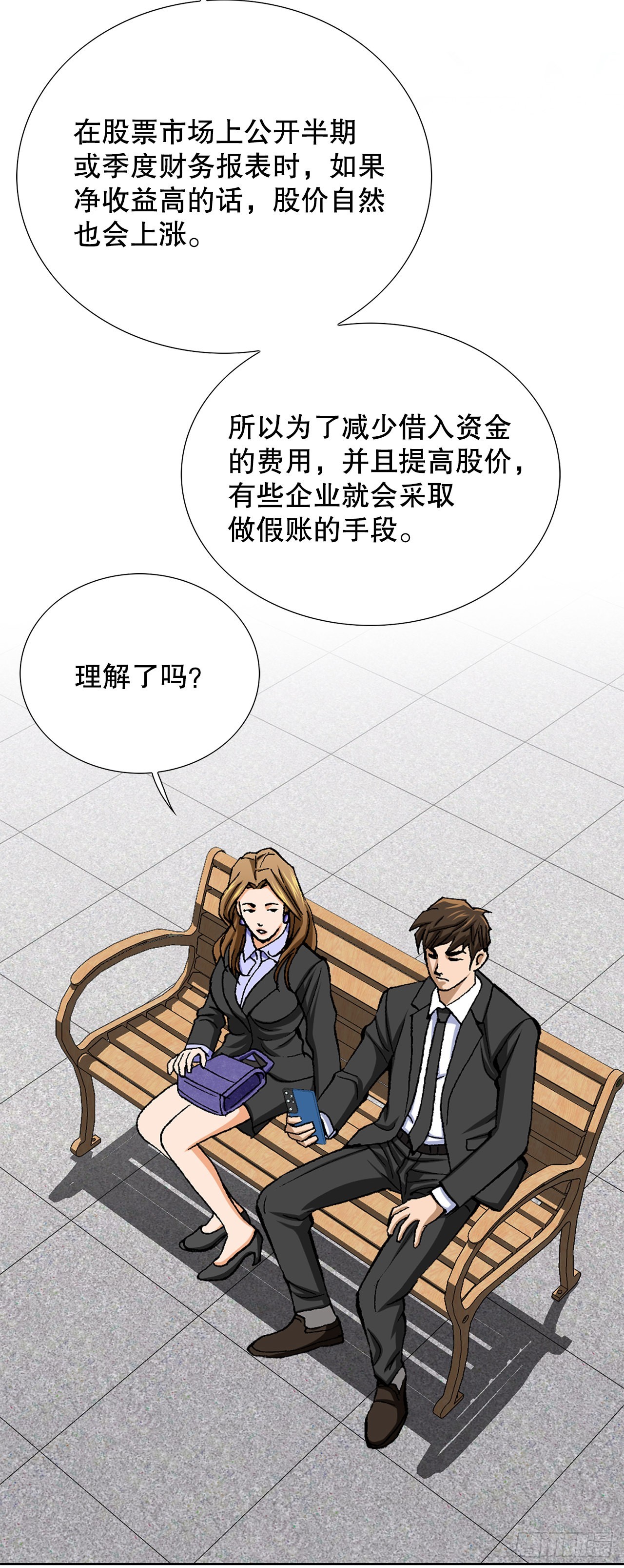 《好男人不好惹》7.内部举报者 第20页