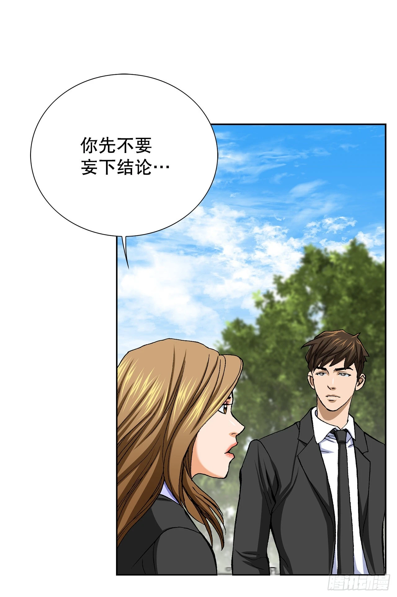 《好男人不好惹》7.内部举报者 第23页