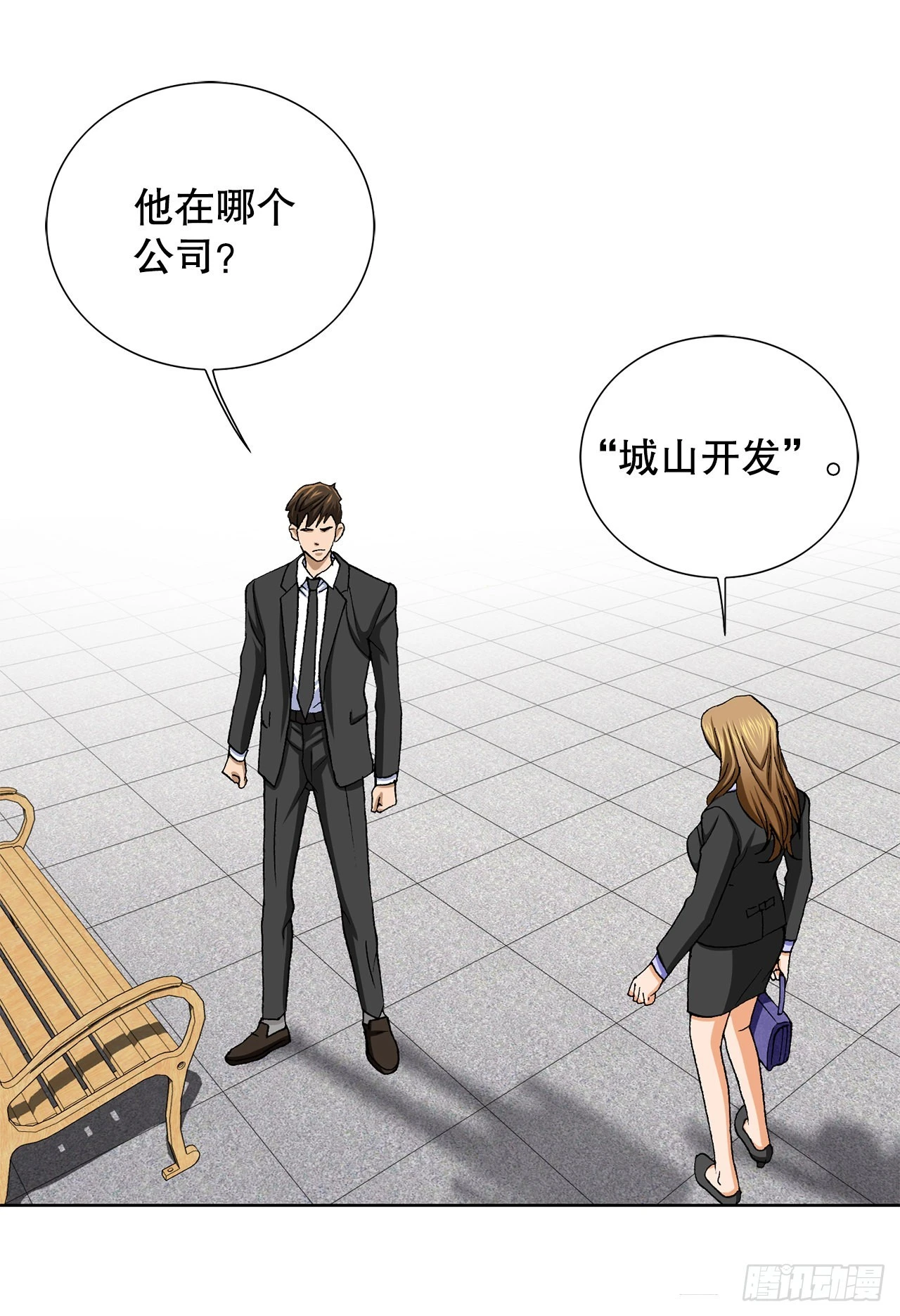 《好男人不好惹》7.内部举报者 第24页