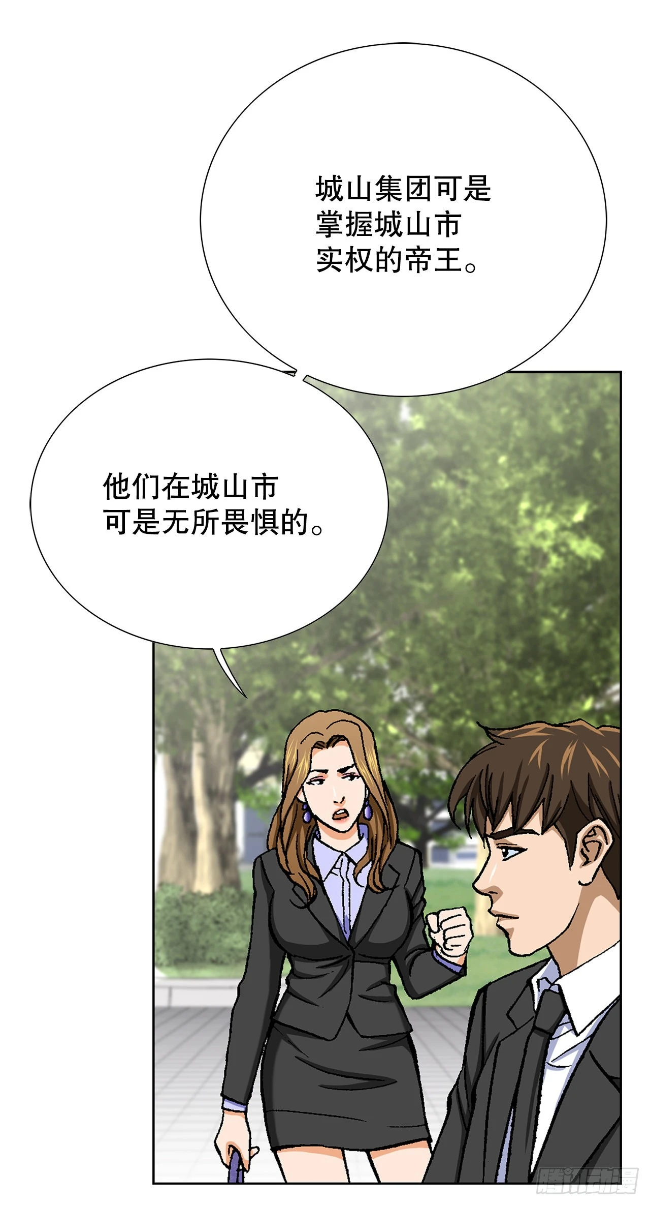 《好男人不好惹》7.内部举报者 第28页