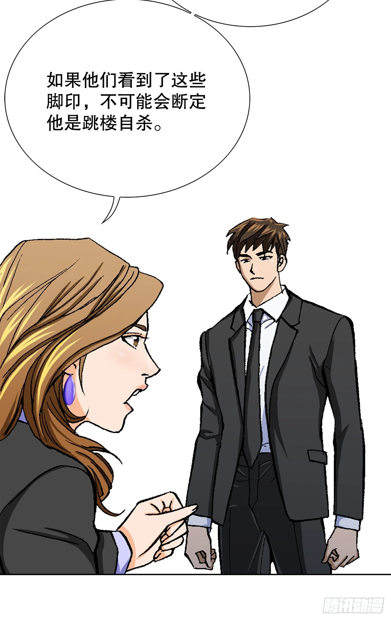 《好男人不好惹》7.内部举报者 第46页