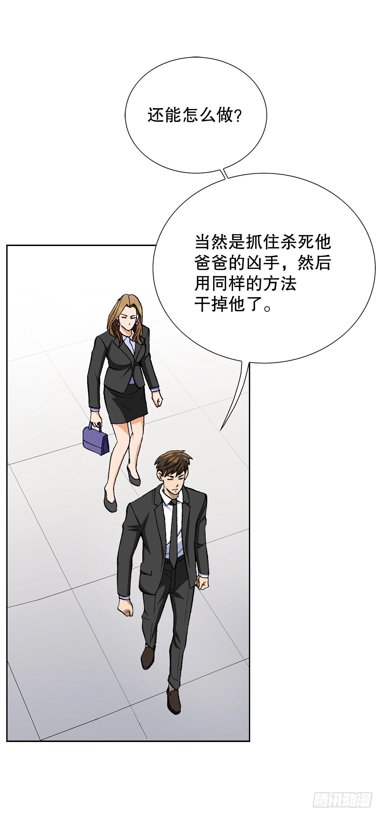 《好男人不好惹》7.内部举报者 第5页