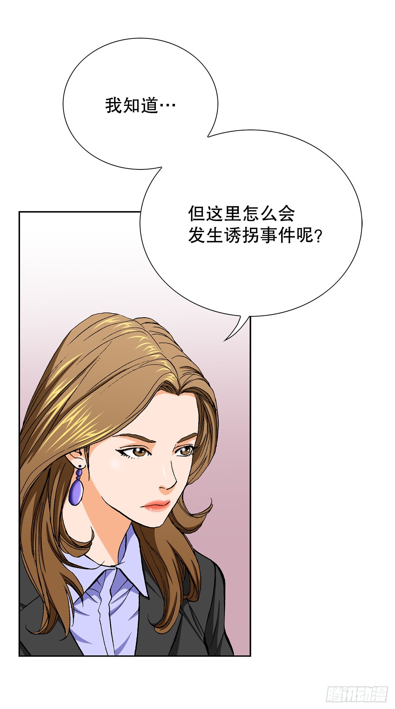 《好男人不好惹》10.诱拐（2） 第12页
