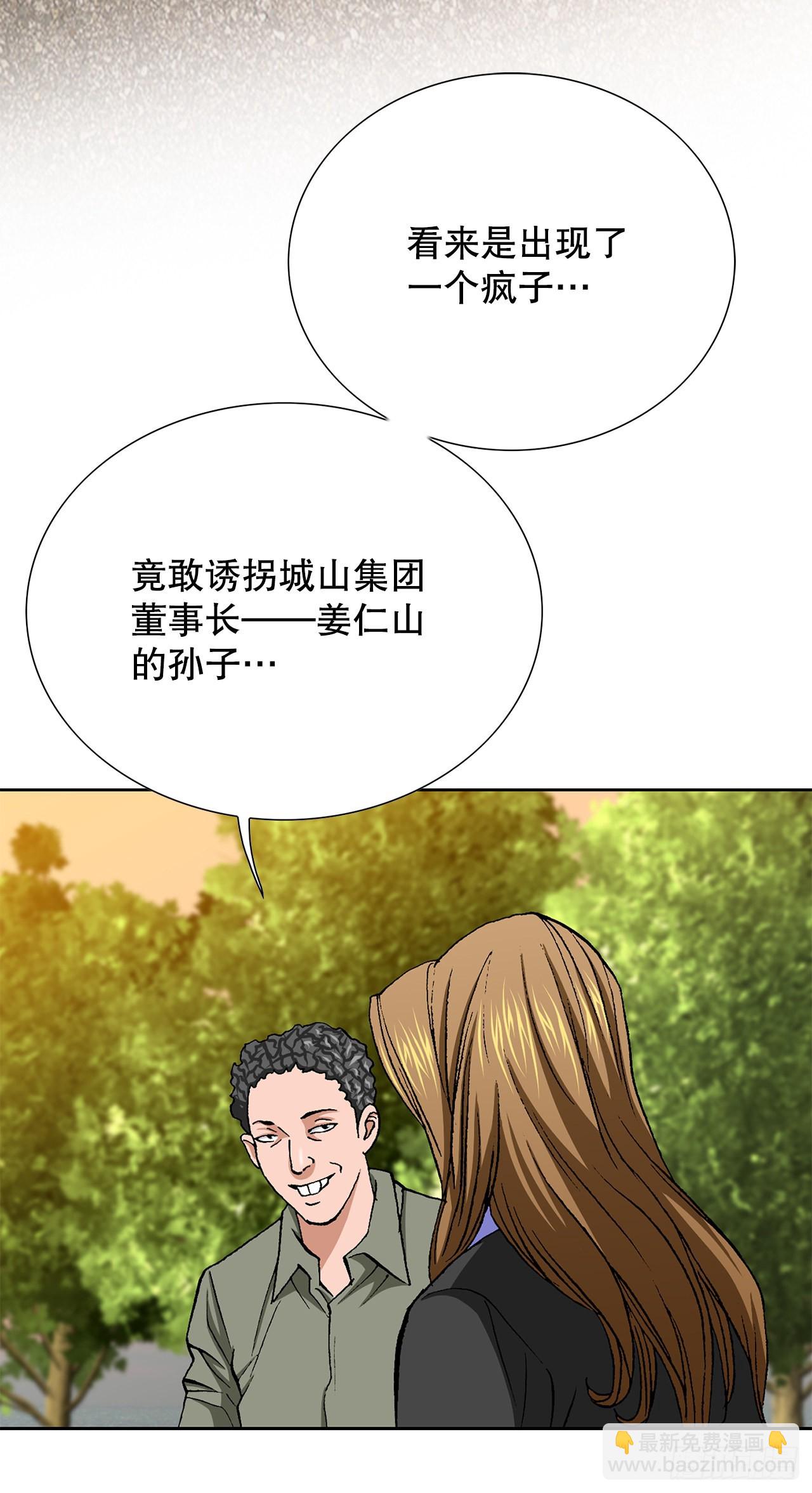 《好男人不好惹》10.诱拐（2） 第14页