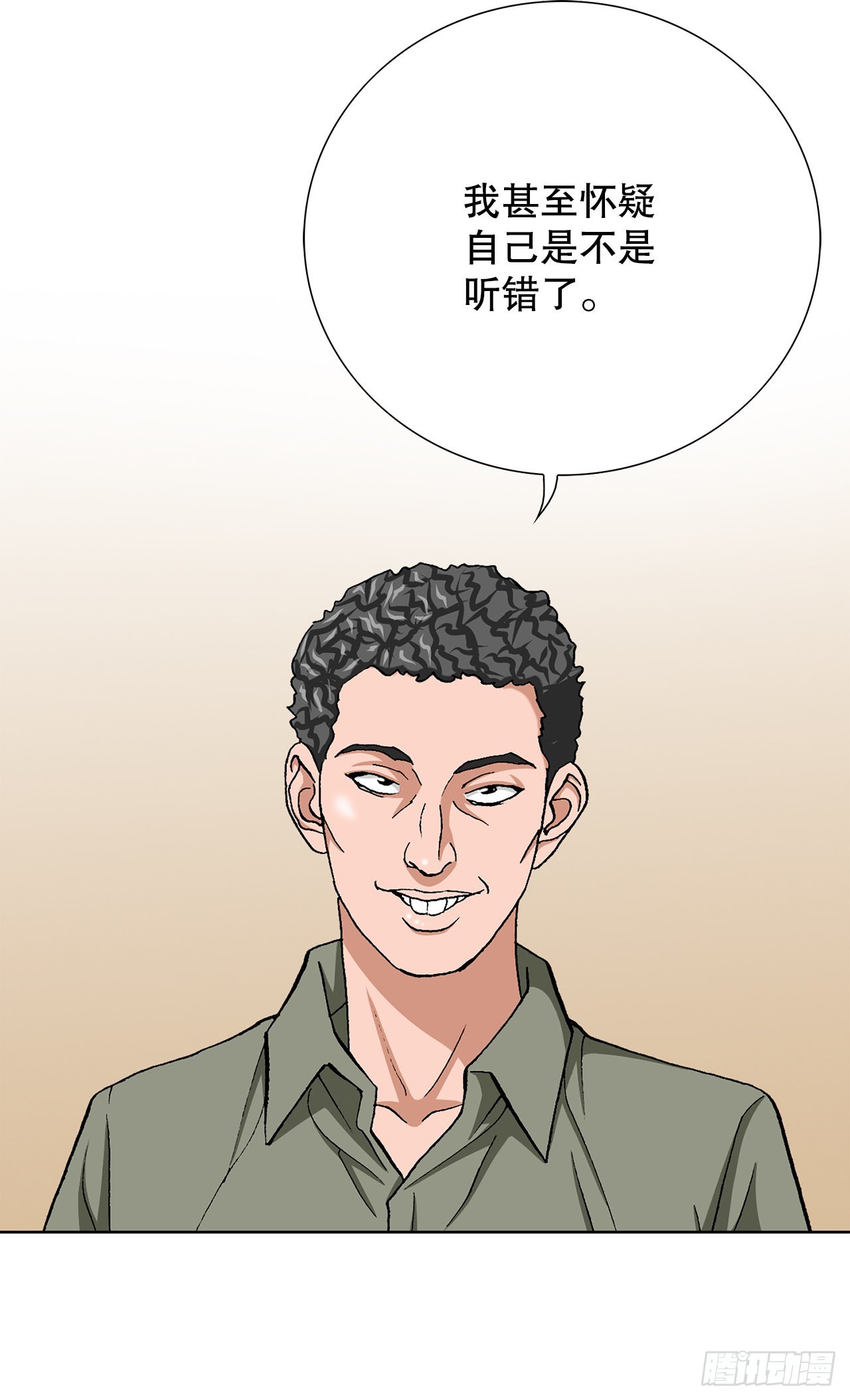 《好男人不好惹》10.诱拐（2） 第15页