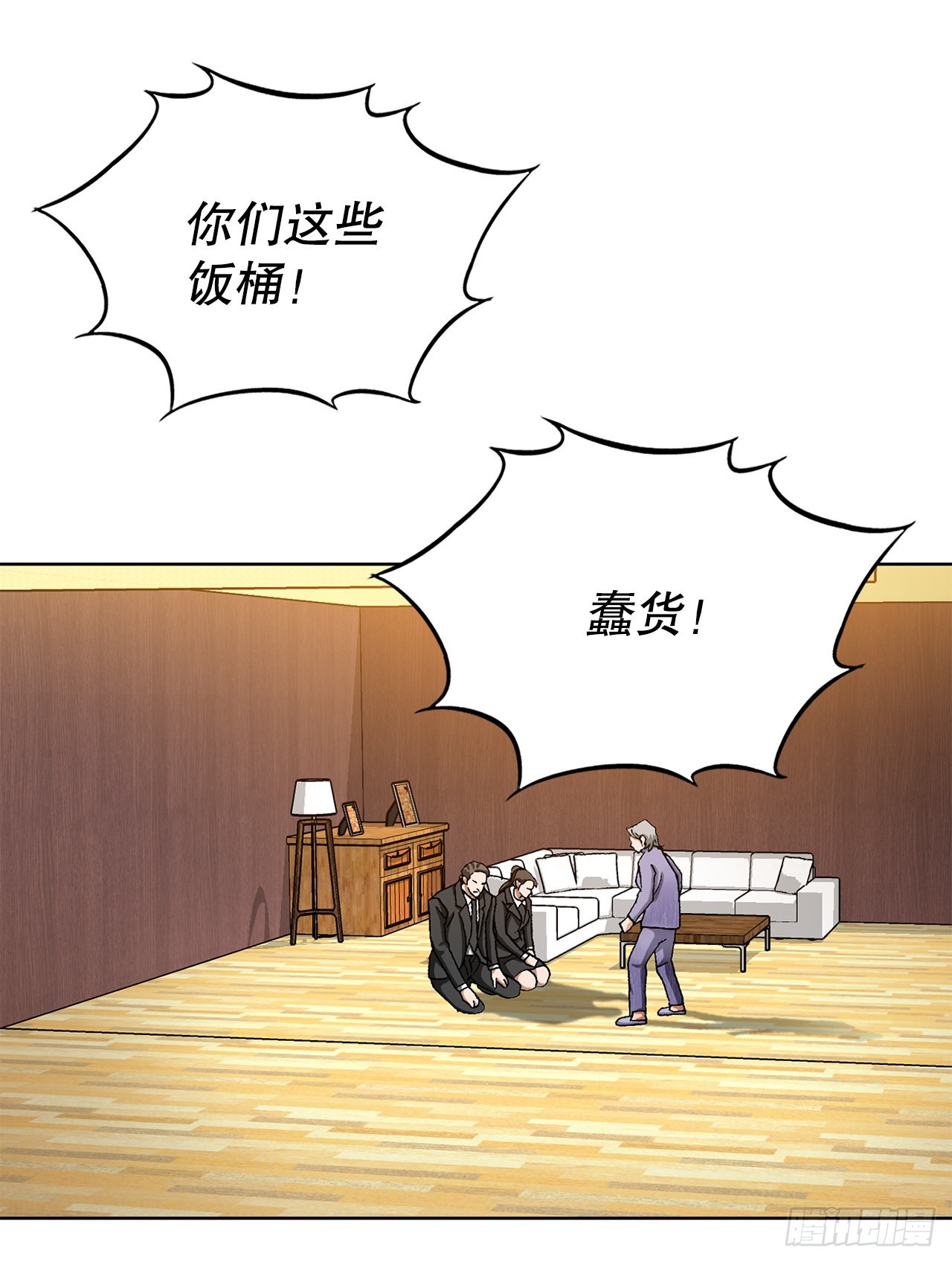《好男人不好惹》10.诱拐（2） 第18页