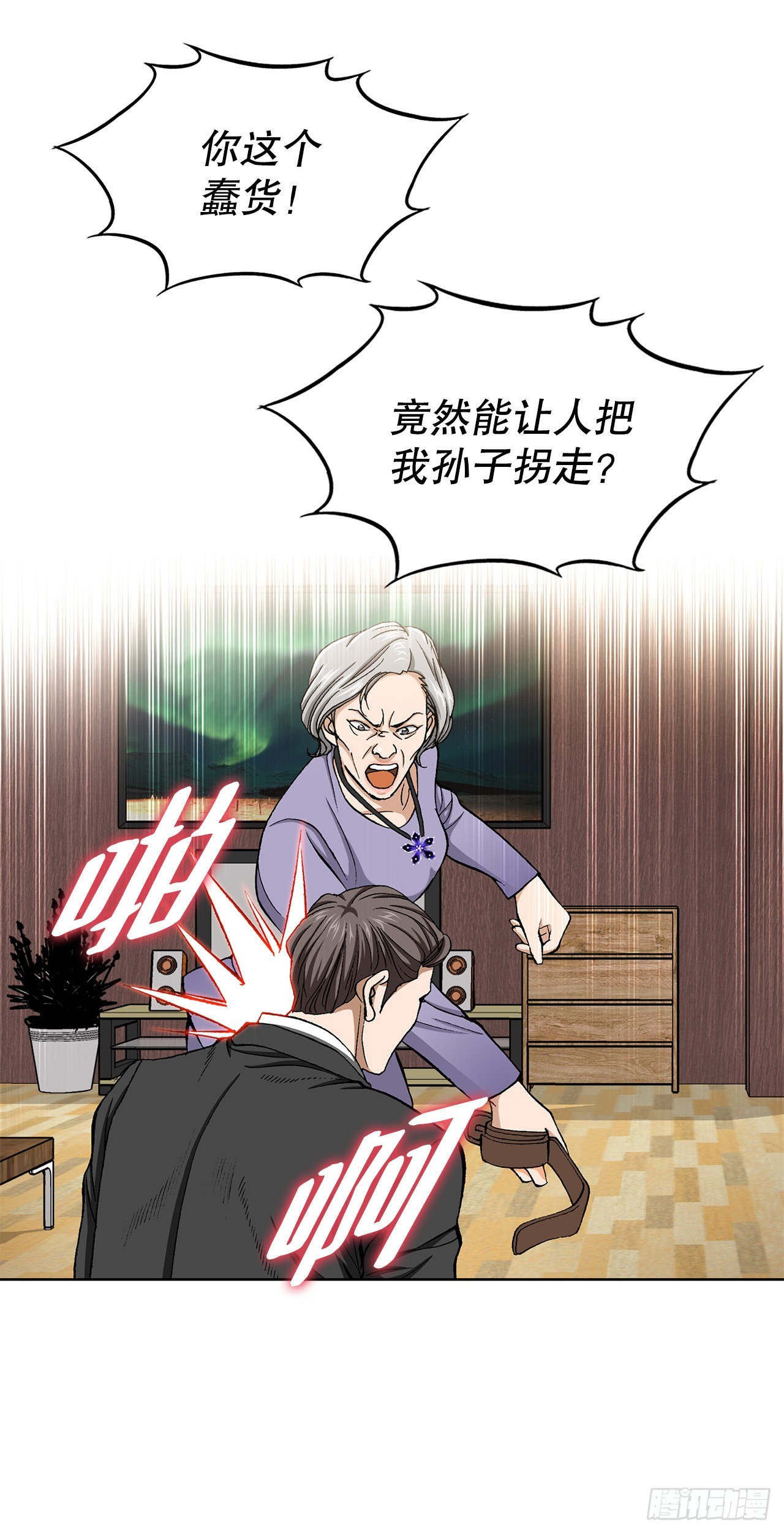 《好男人不好惹》10.诱拐（2） 第19页