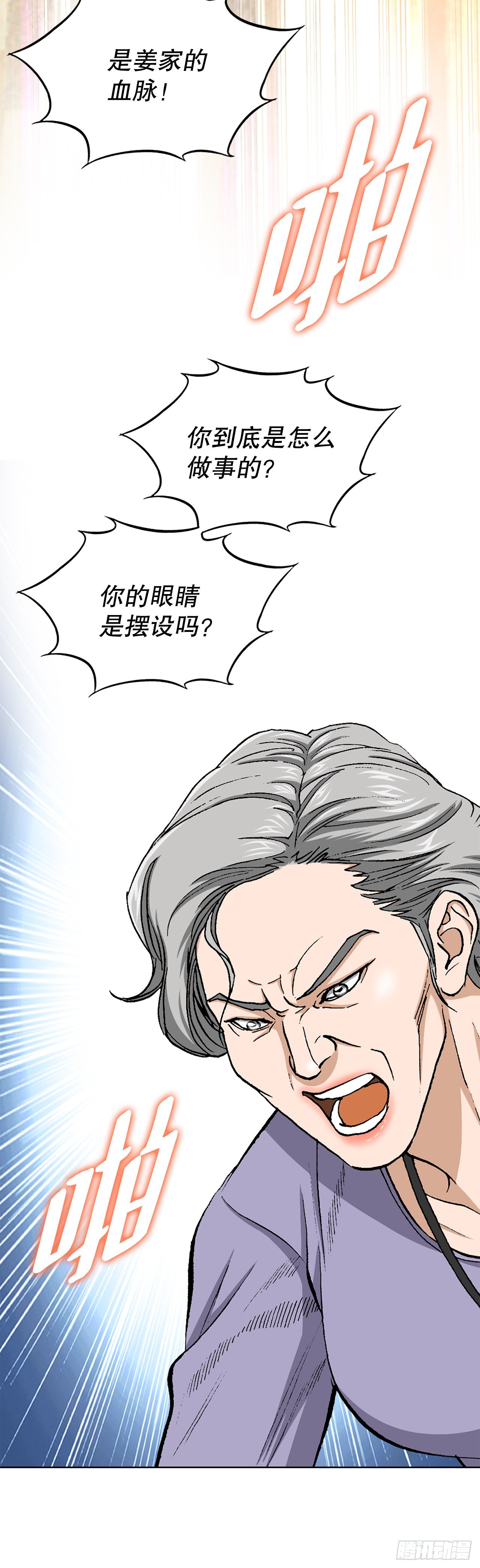 《好男人不好惹》10.诱拐（2） 第21页