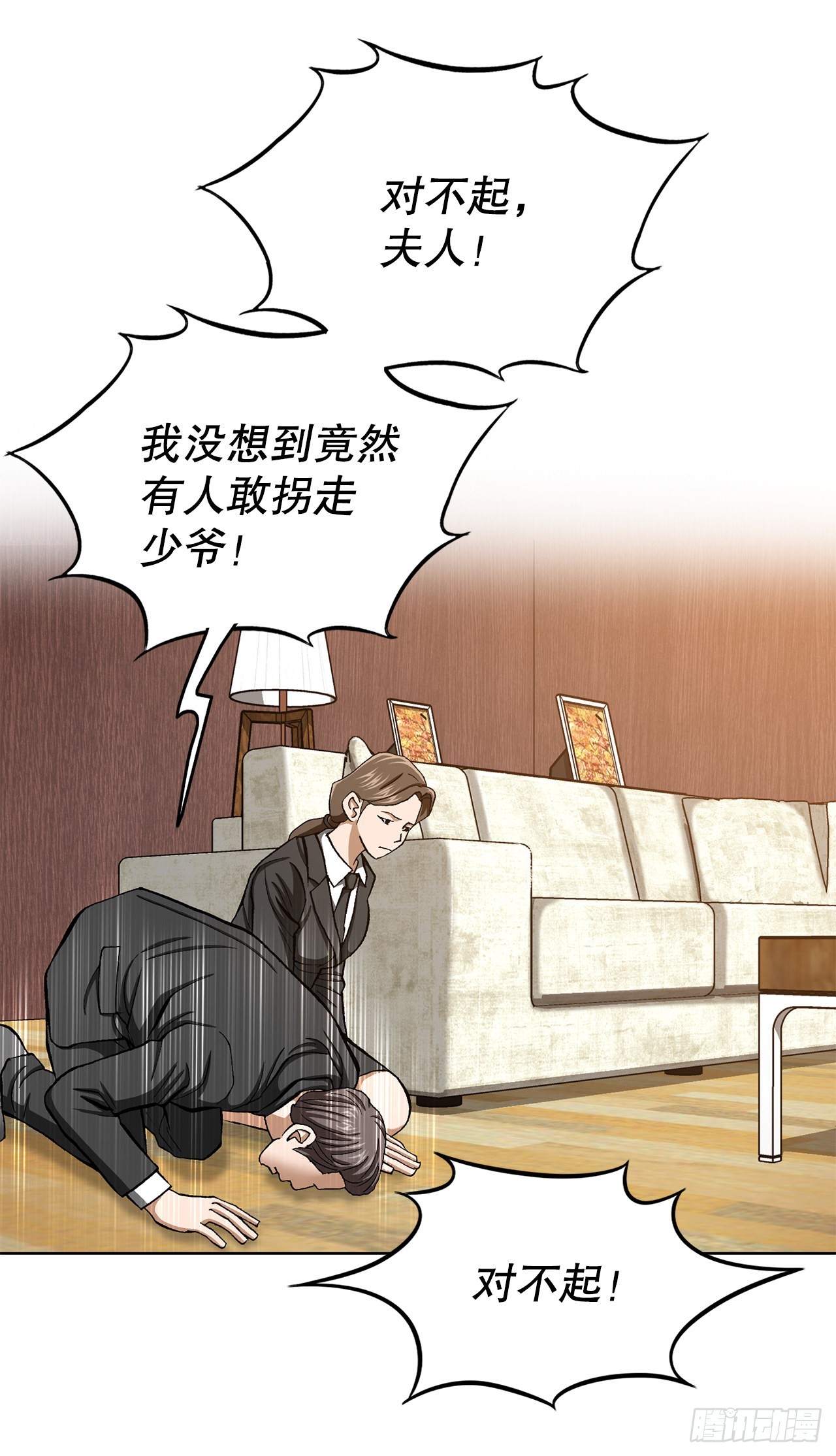 《好男人不好惹》10.诱拐（2） 第22页