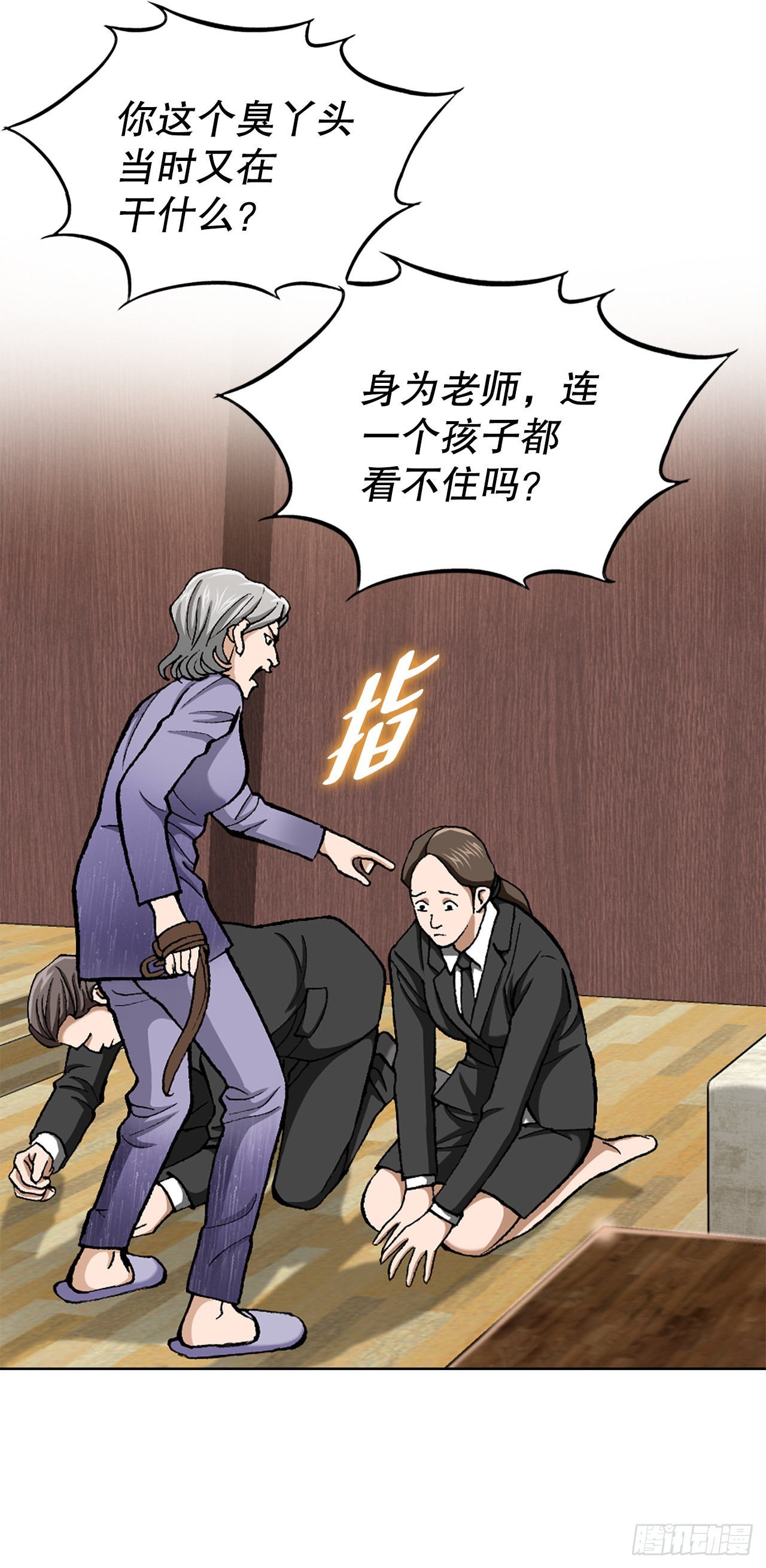 《好男人不好惹》10.诱拐（2） 第23页