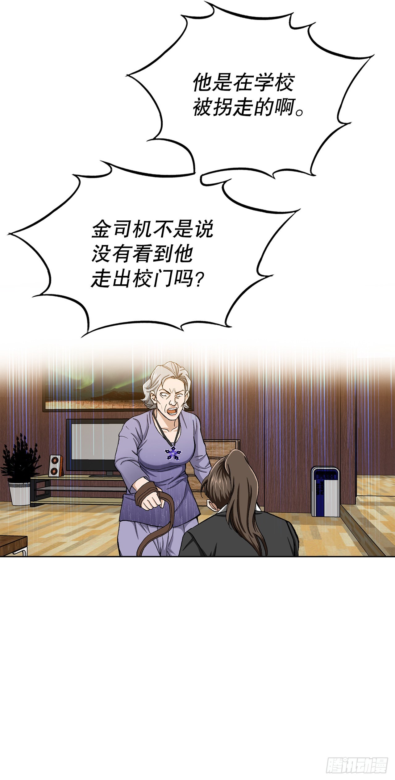 《好男人不好惹》10.诱拐（2） 第25页