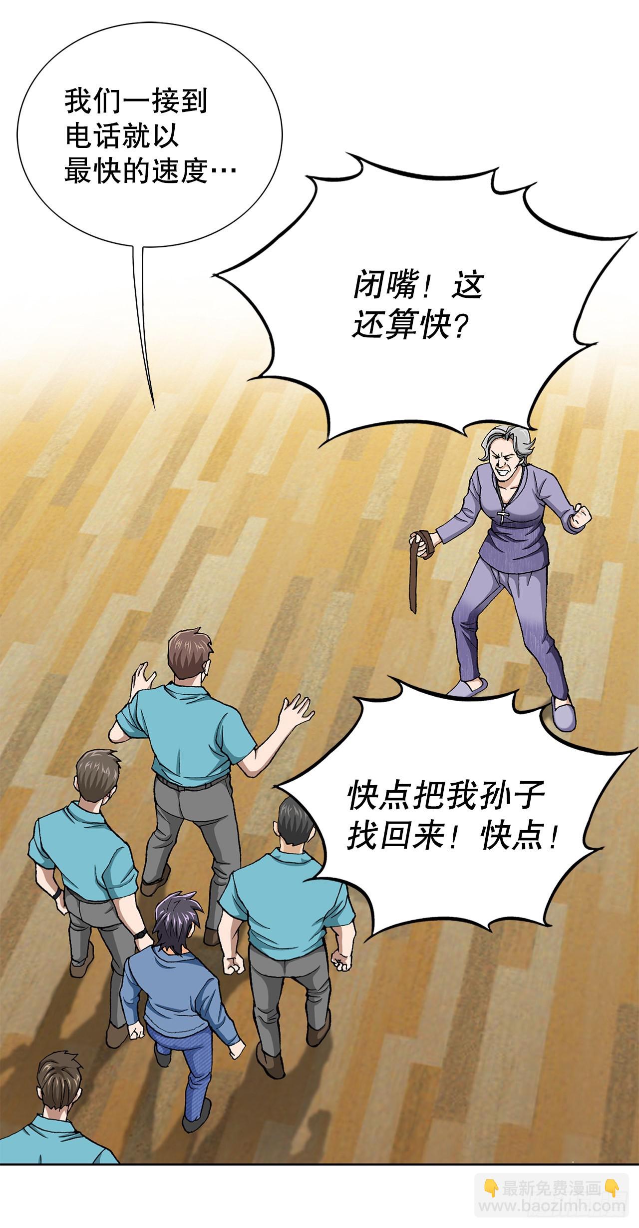《好男人不好惹》10.诱拐（2） 第28页