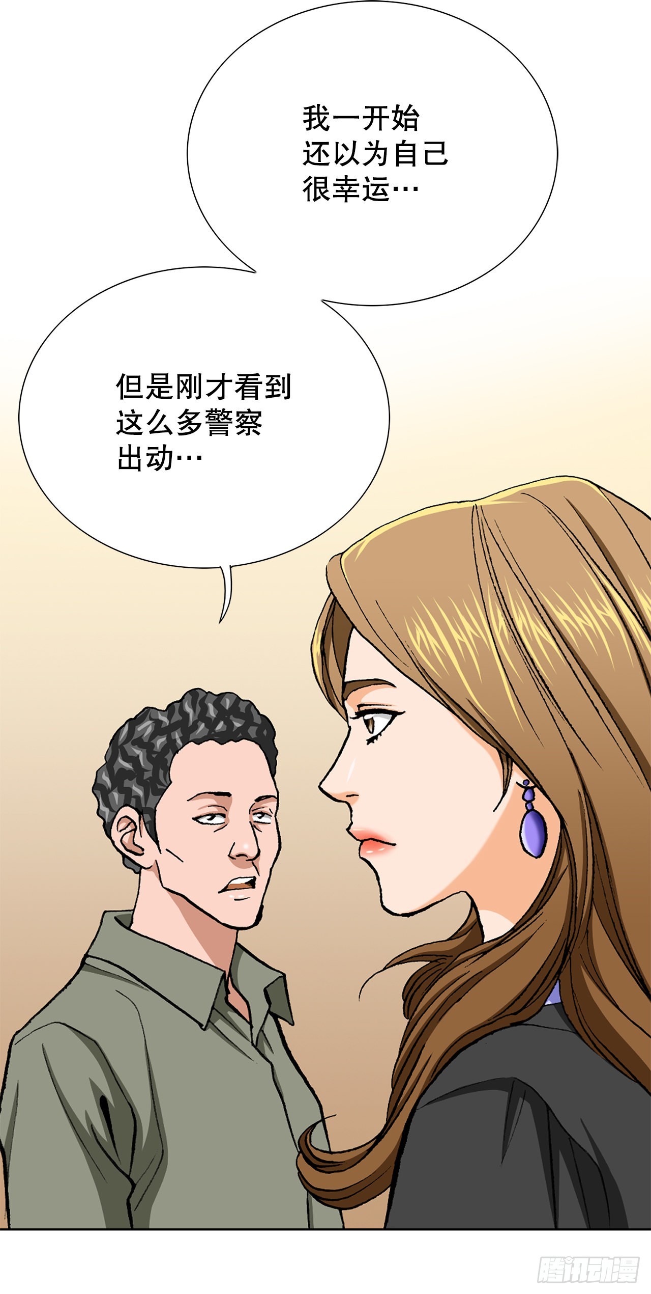 《好男人不好惹》10.诱拐（2） 第31页
