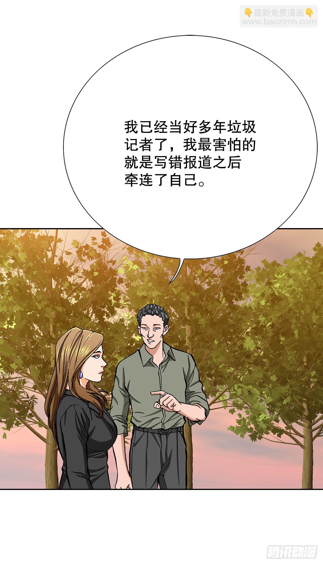 《好男人不好惹》10.诱拐（2） 第37页