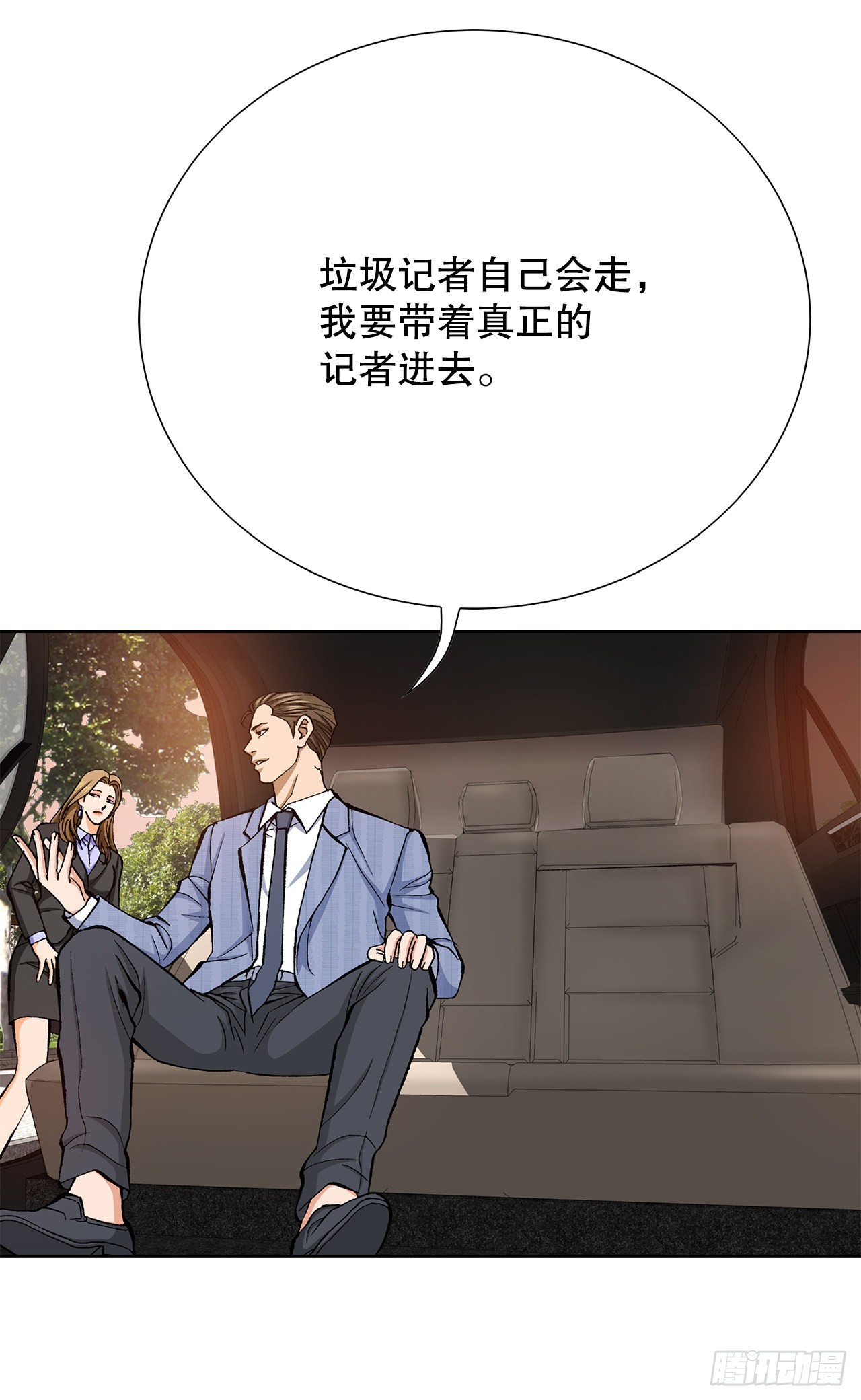 《好男人不好惹》10.诱拐（2） 第46页