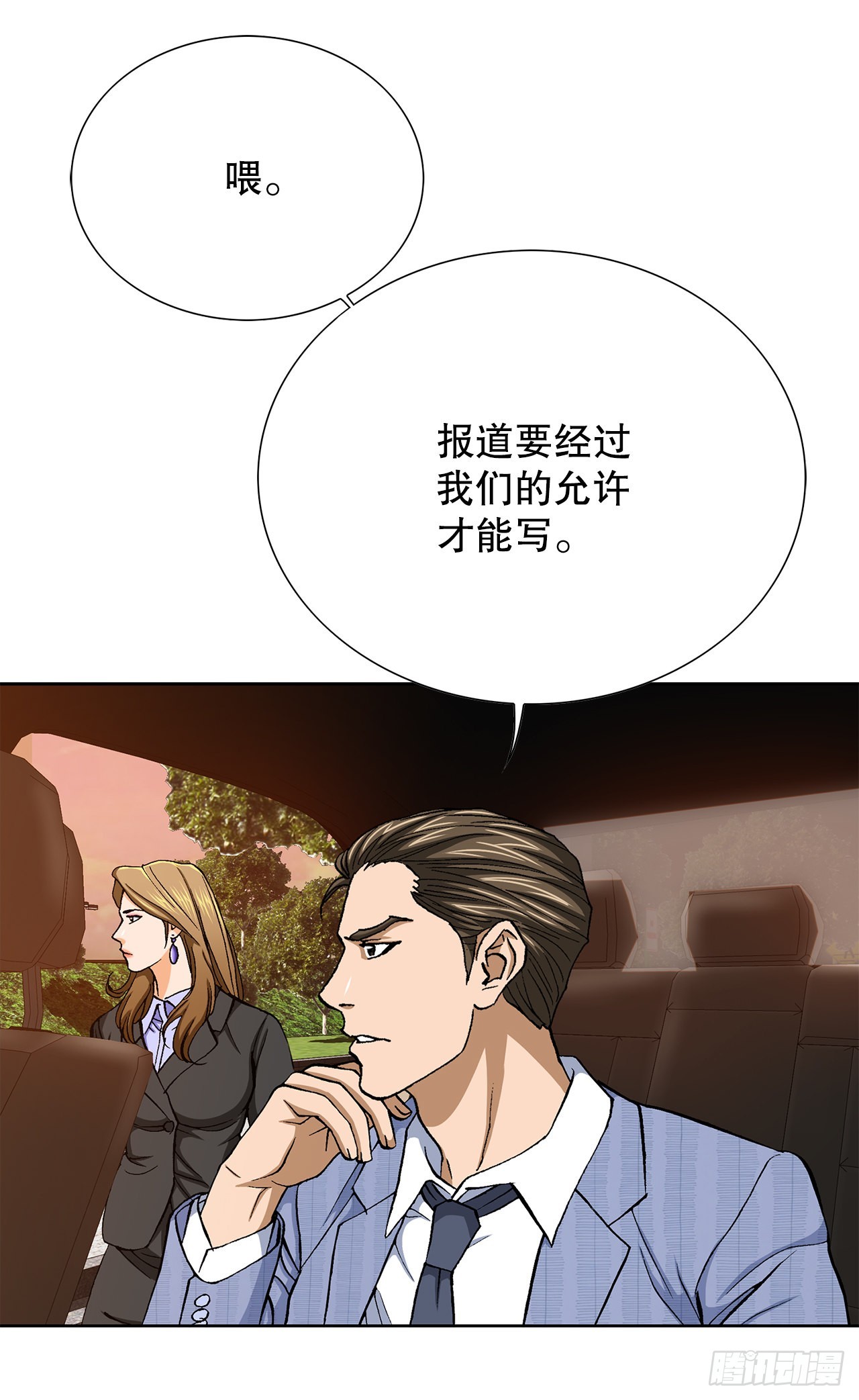 《好男人不好惹》10.诱拐（2） 第48页