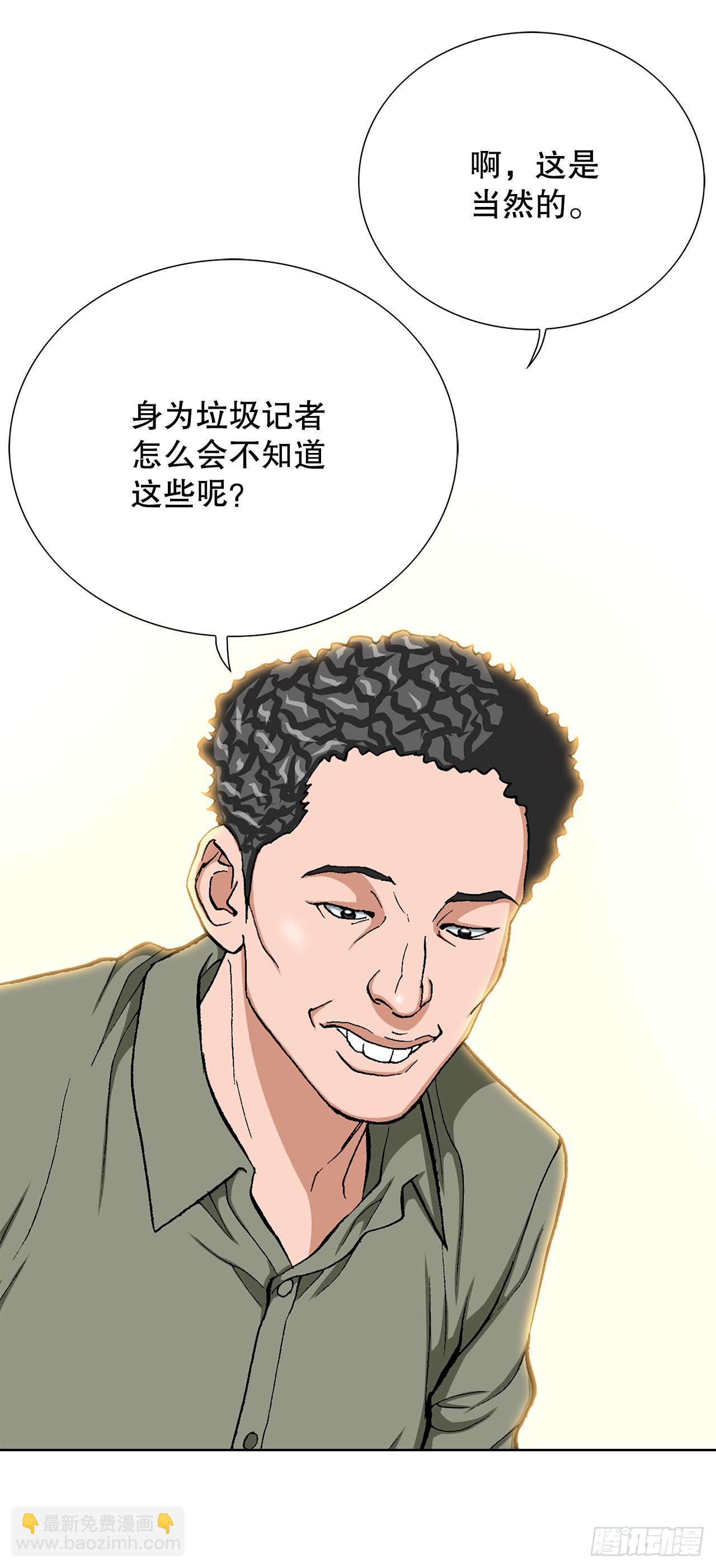 《好男人不好惹》10.诱拐（2） 第49页