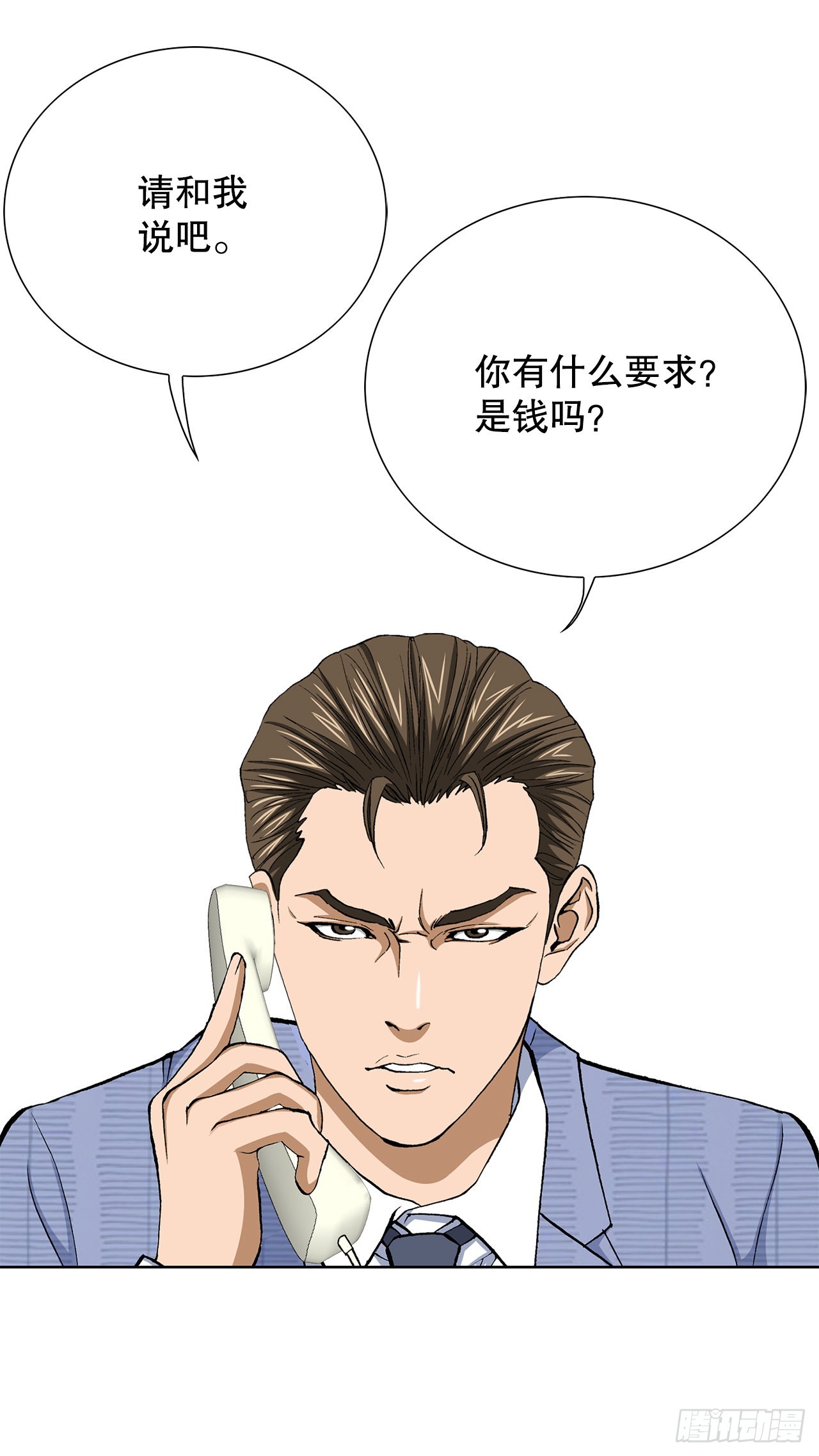 《好男人不好惹》11.权力与暴力 第10页