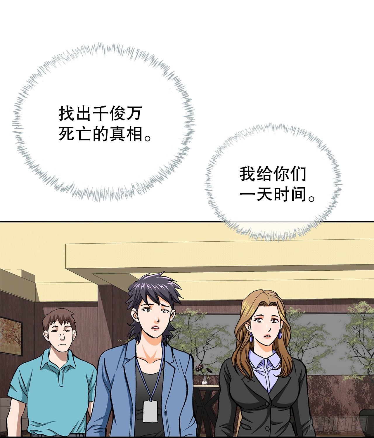 《好男人不好惹》11.权力与暴力 第12页
