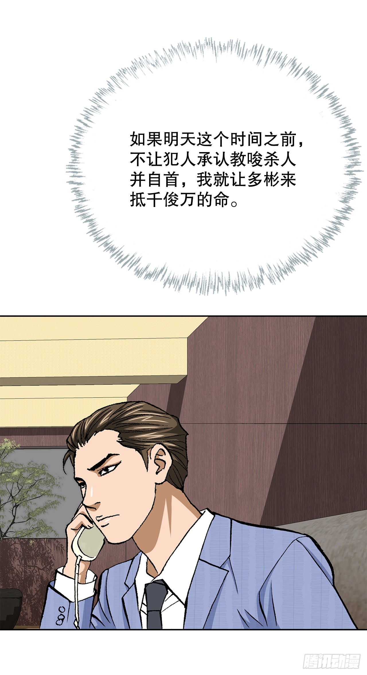 《好男人不好惹》11.权力与暴力 第13页