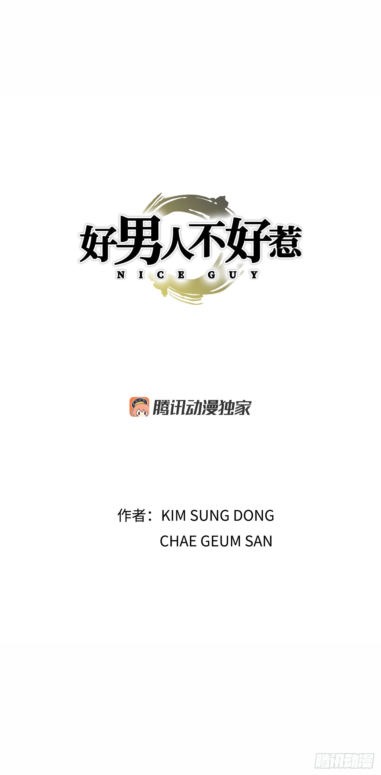 《好男人不好惹》11.权力与暴力 第1页