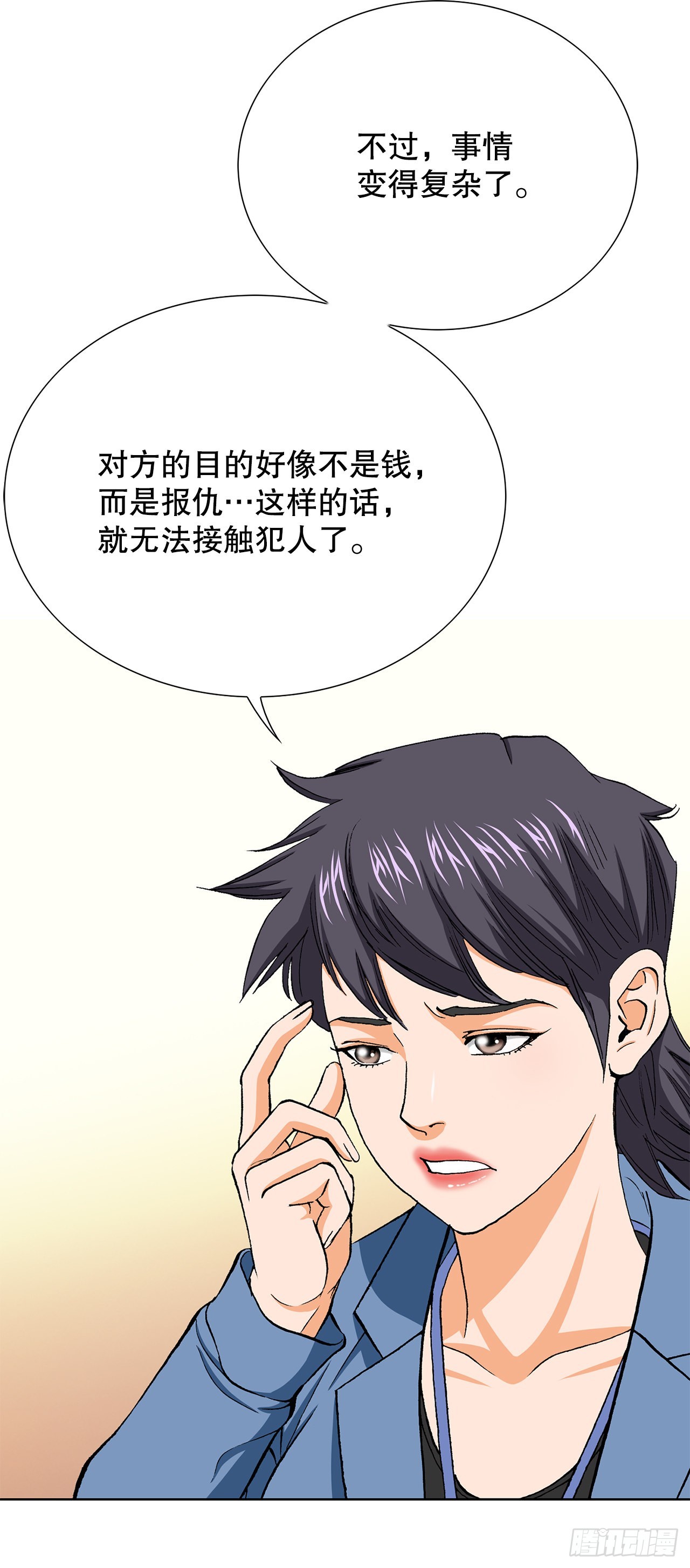《好男人不好惹》11.权力与暴力 第23页