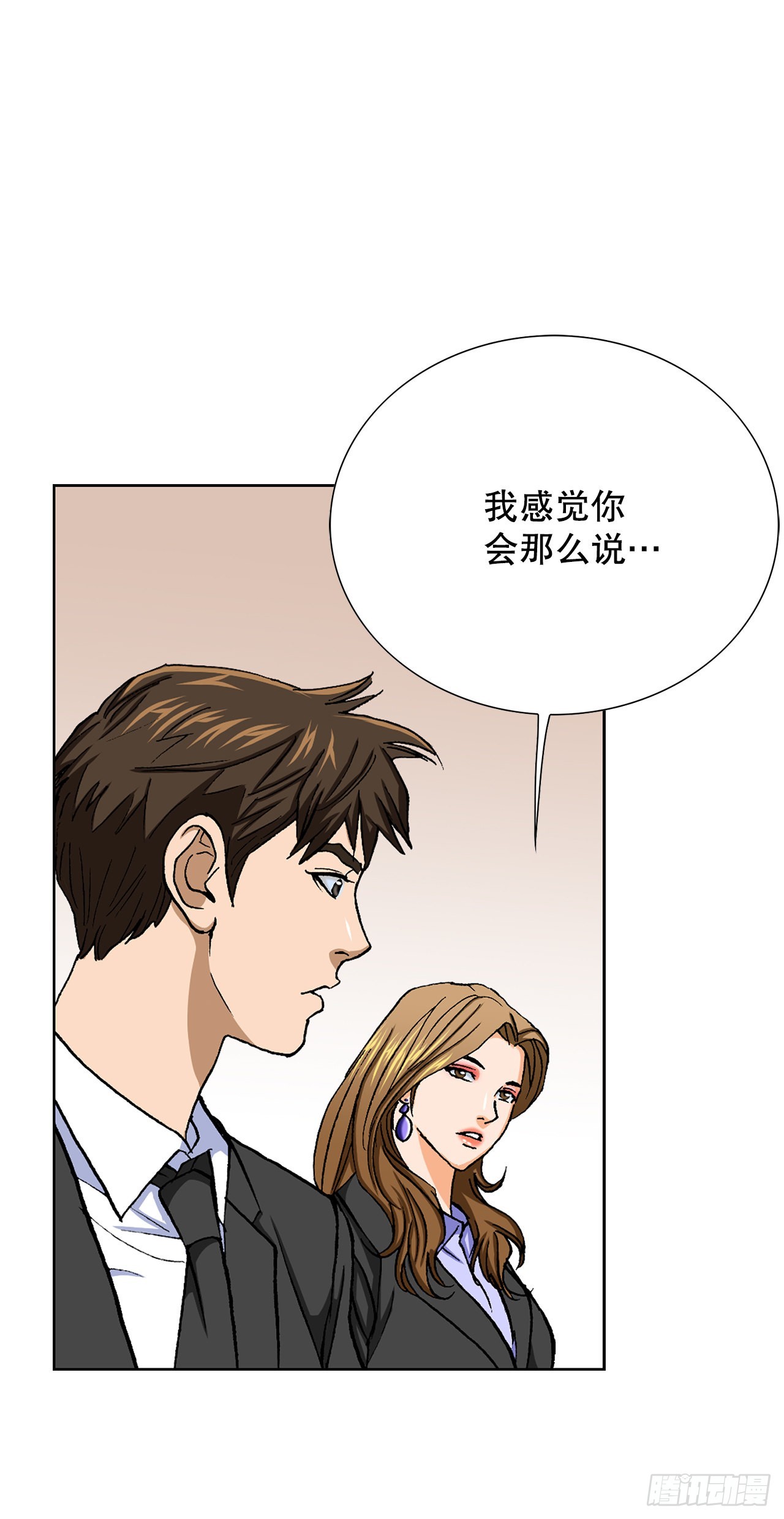 《好男人不好惹》9.诱拐 第19页